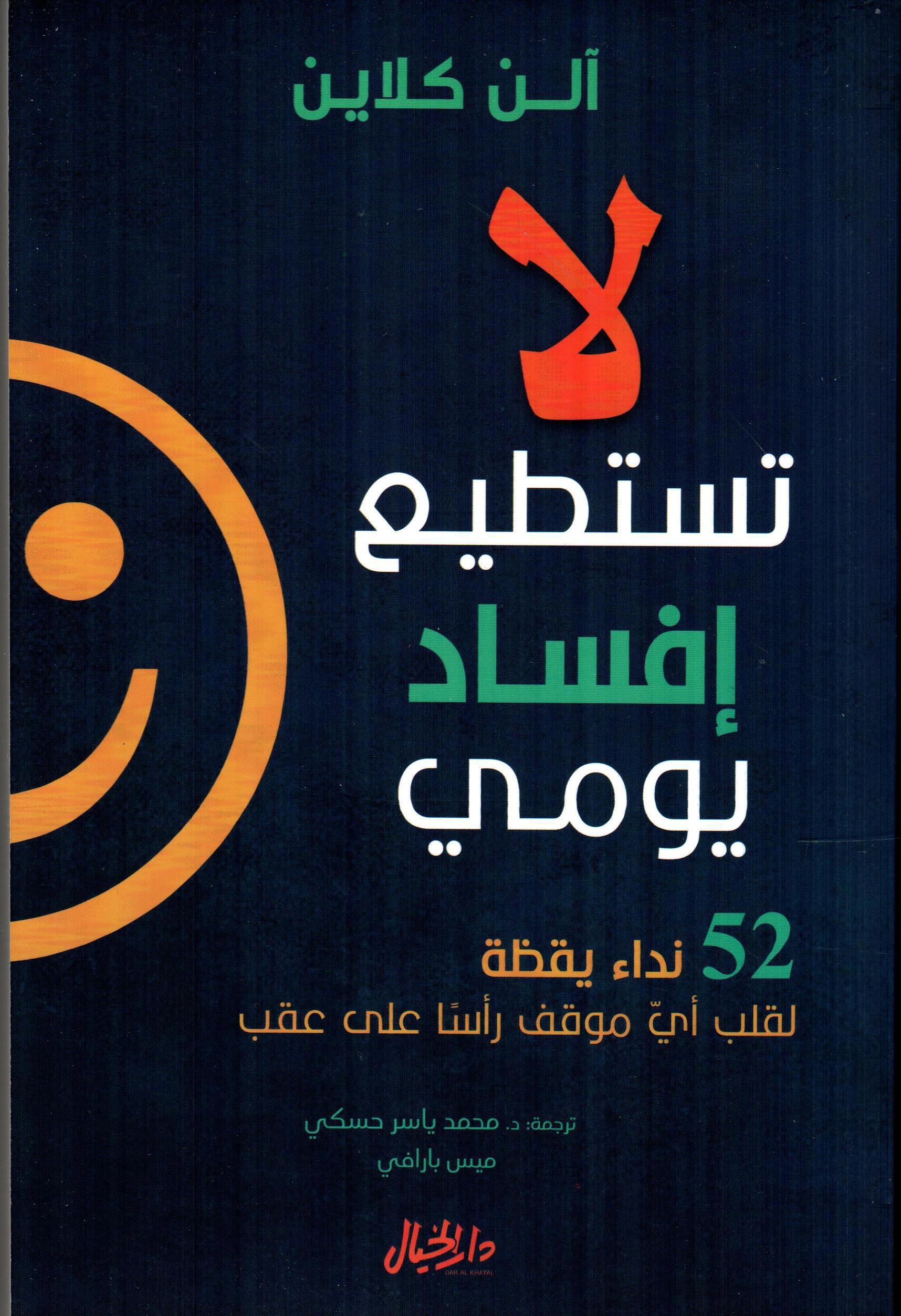 لا تستطيع إفساد يومي