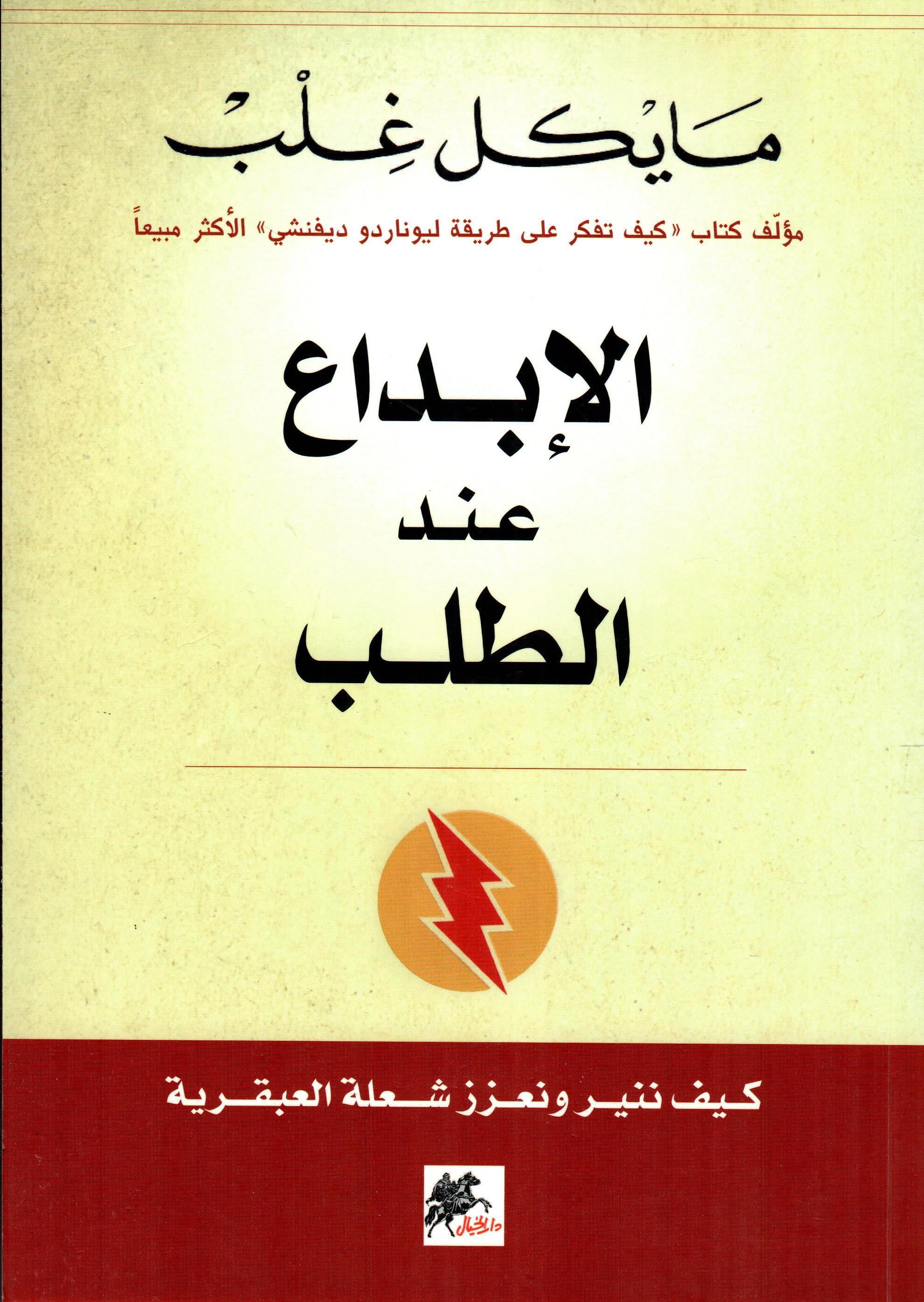 الإبداع عند الطلب
