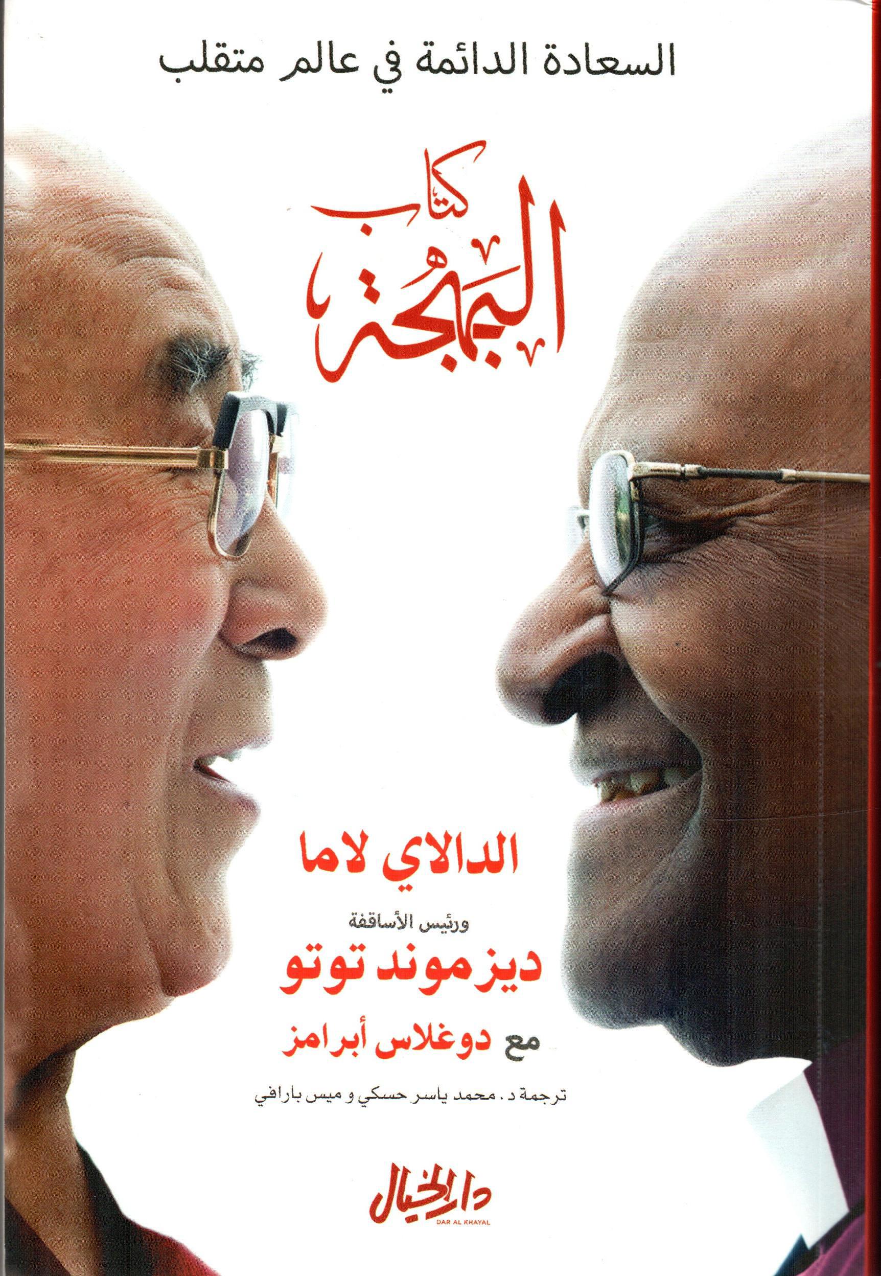 كتاب البهجة