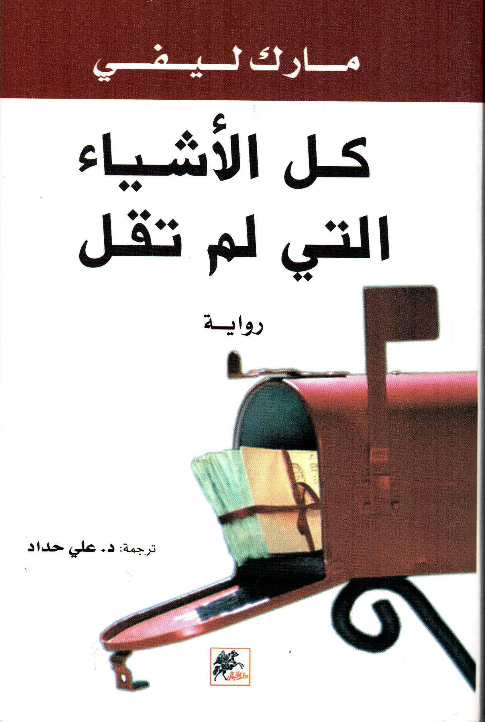 كل الأشياء التي لم تقل