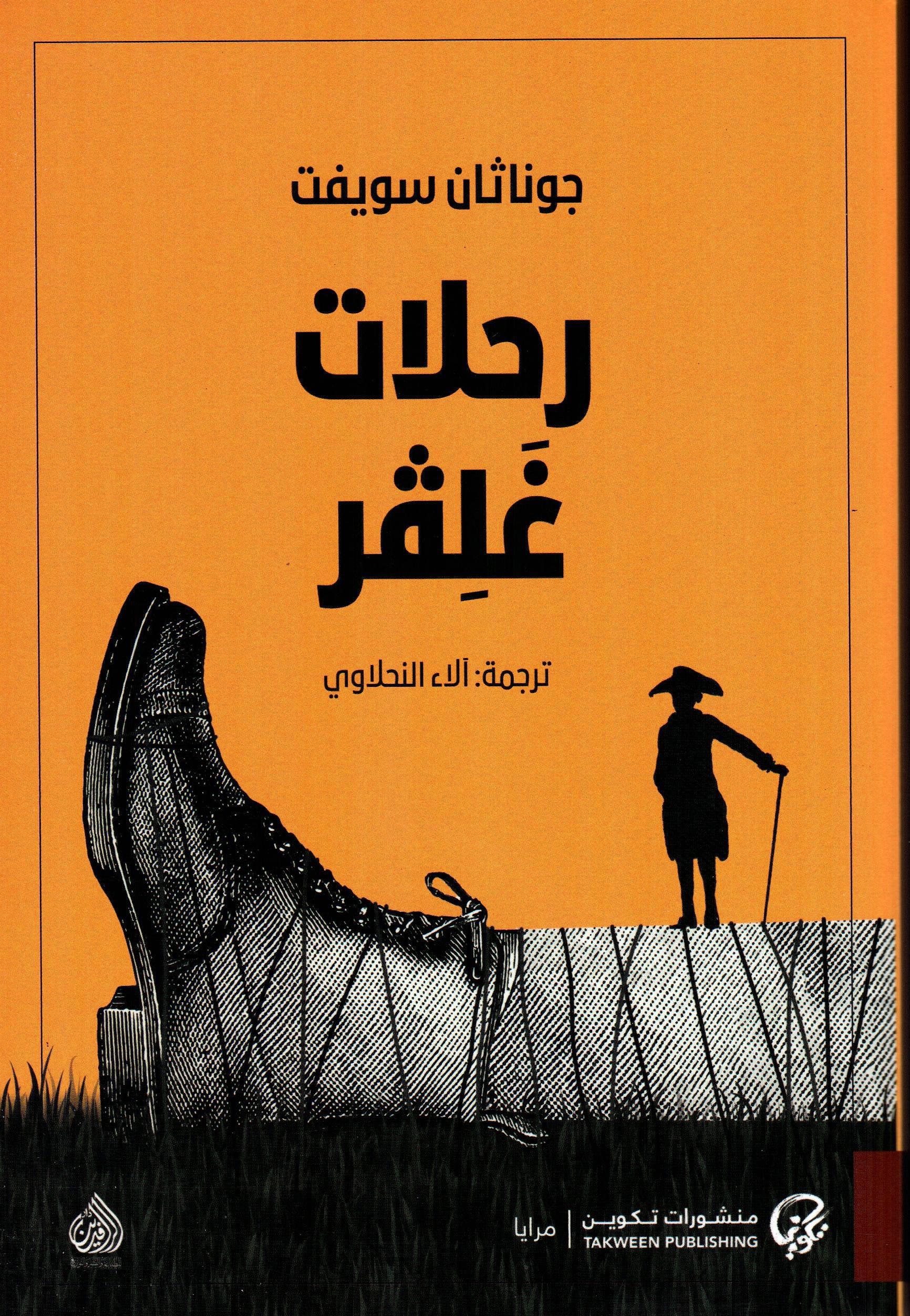 رحلات غلفر