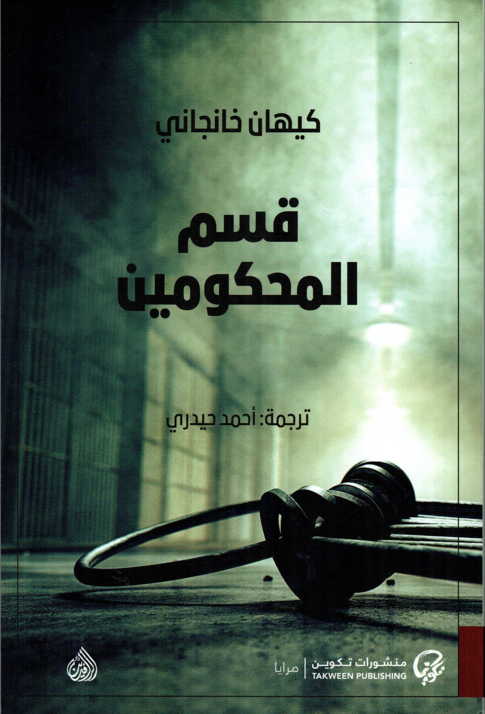 قسم المحكومين