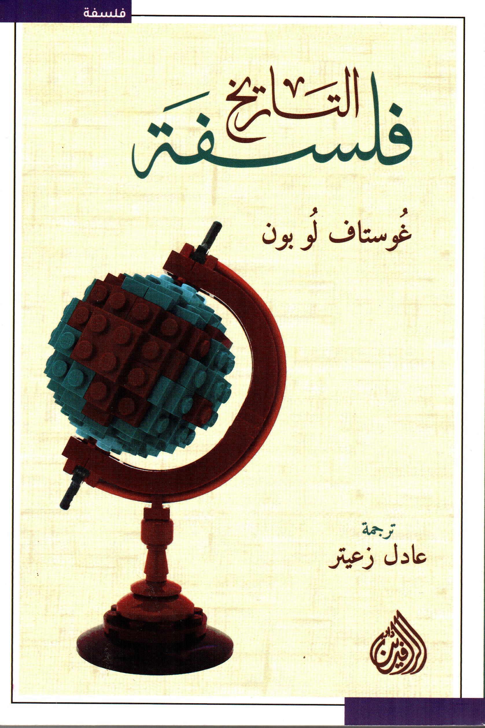فلسفة التاريخ