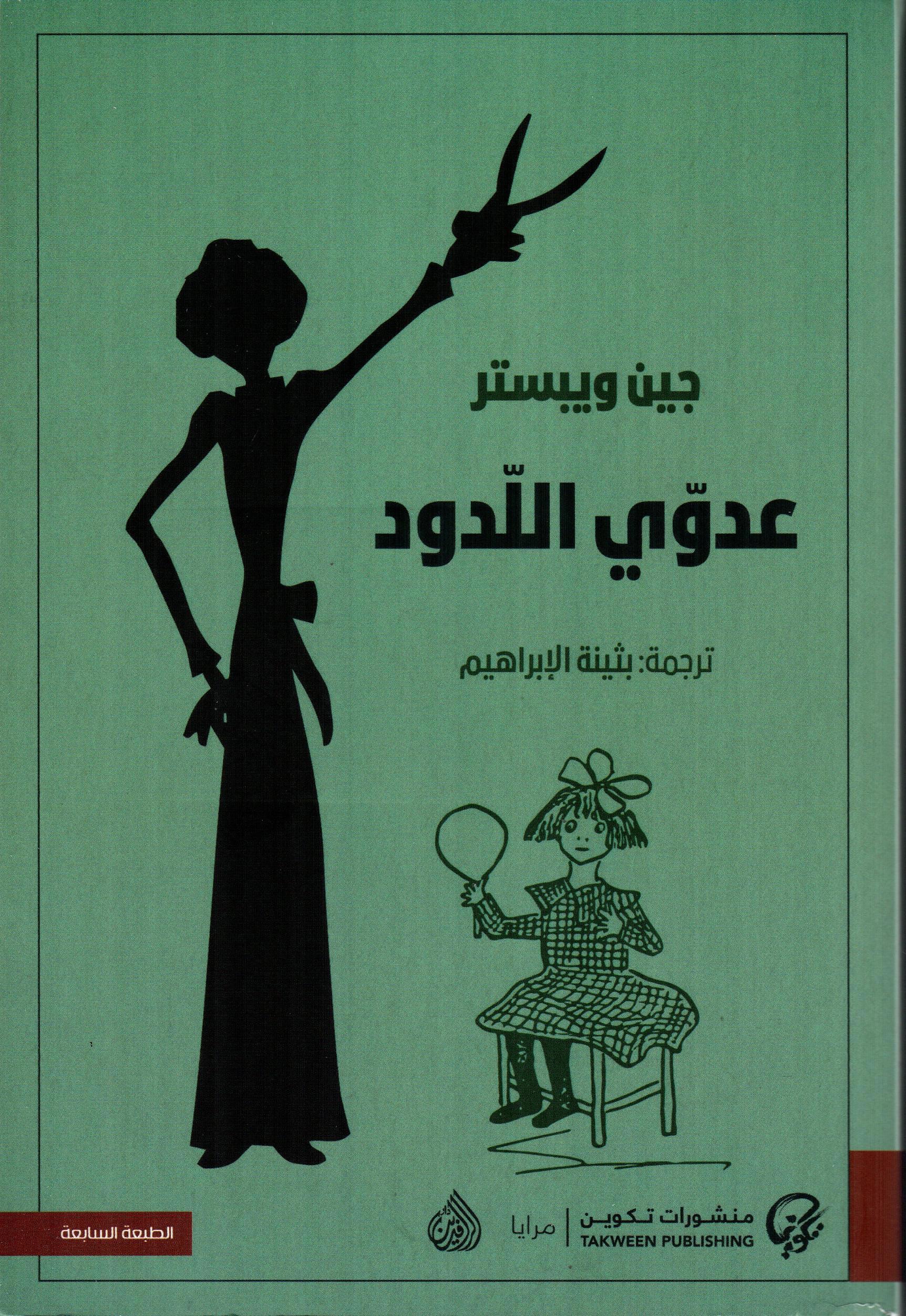 عدوي اللدود