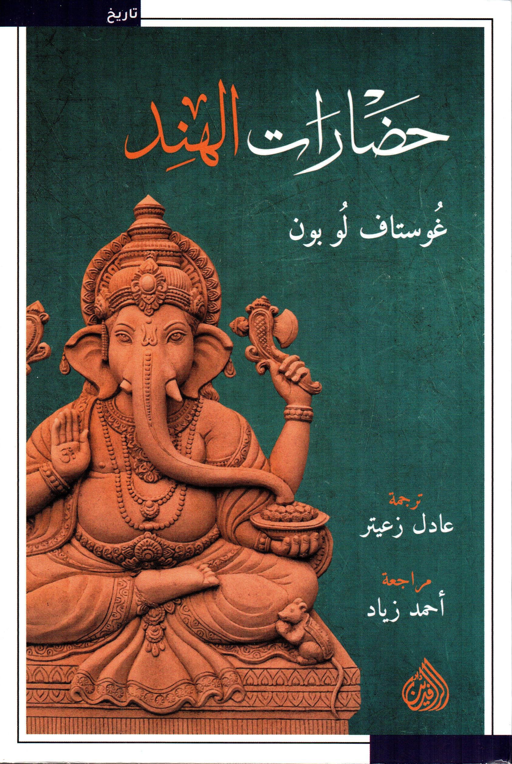 حضارات الهند