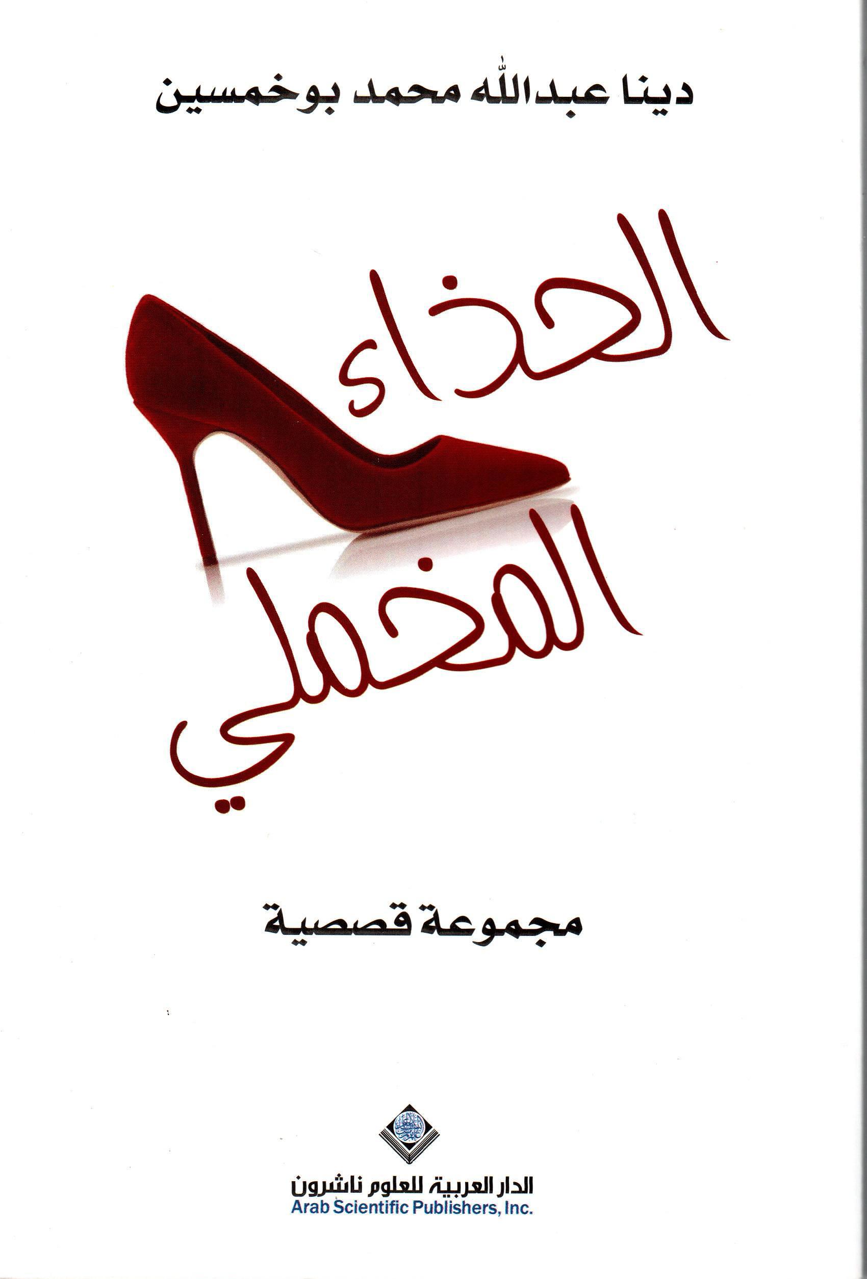 الحذاء المخملي
