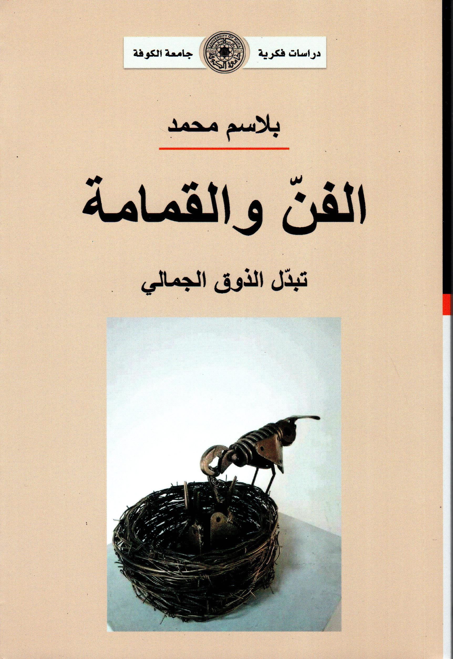 الفن والقمامة