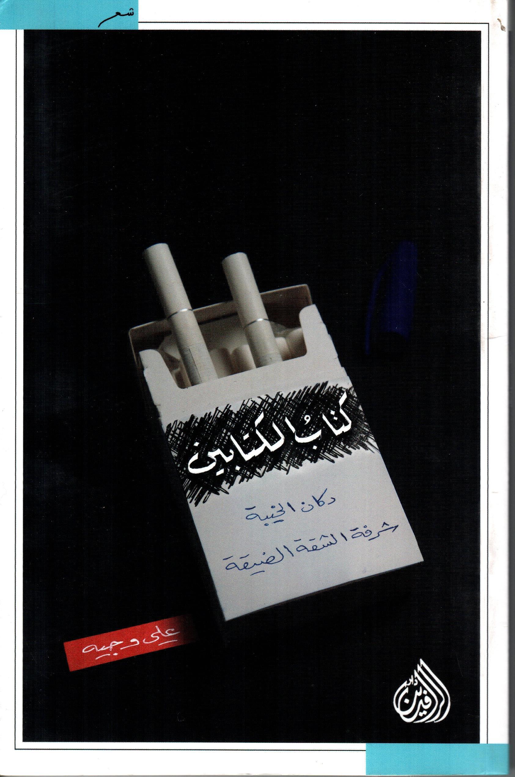 كتاب الكتابين