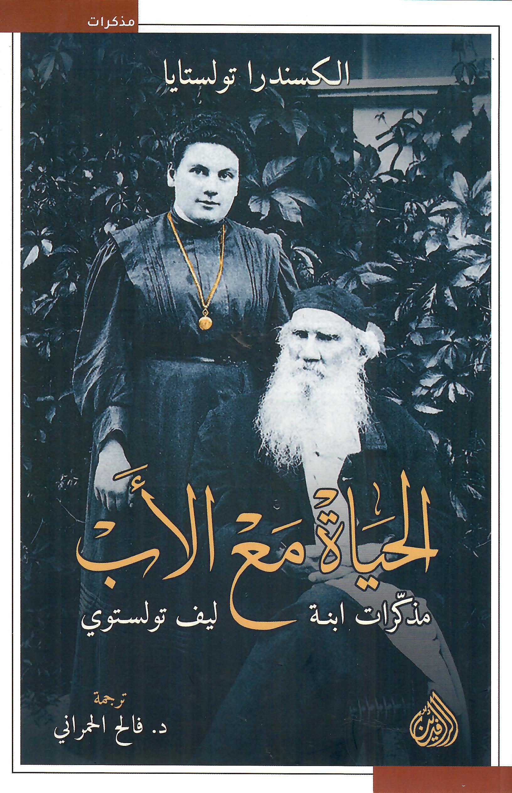 الحياة مع الأب