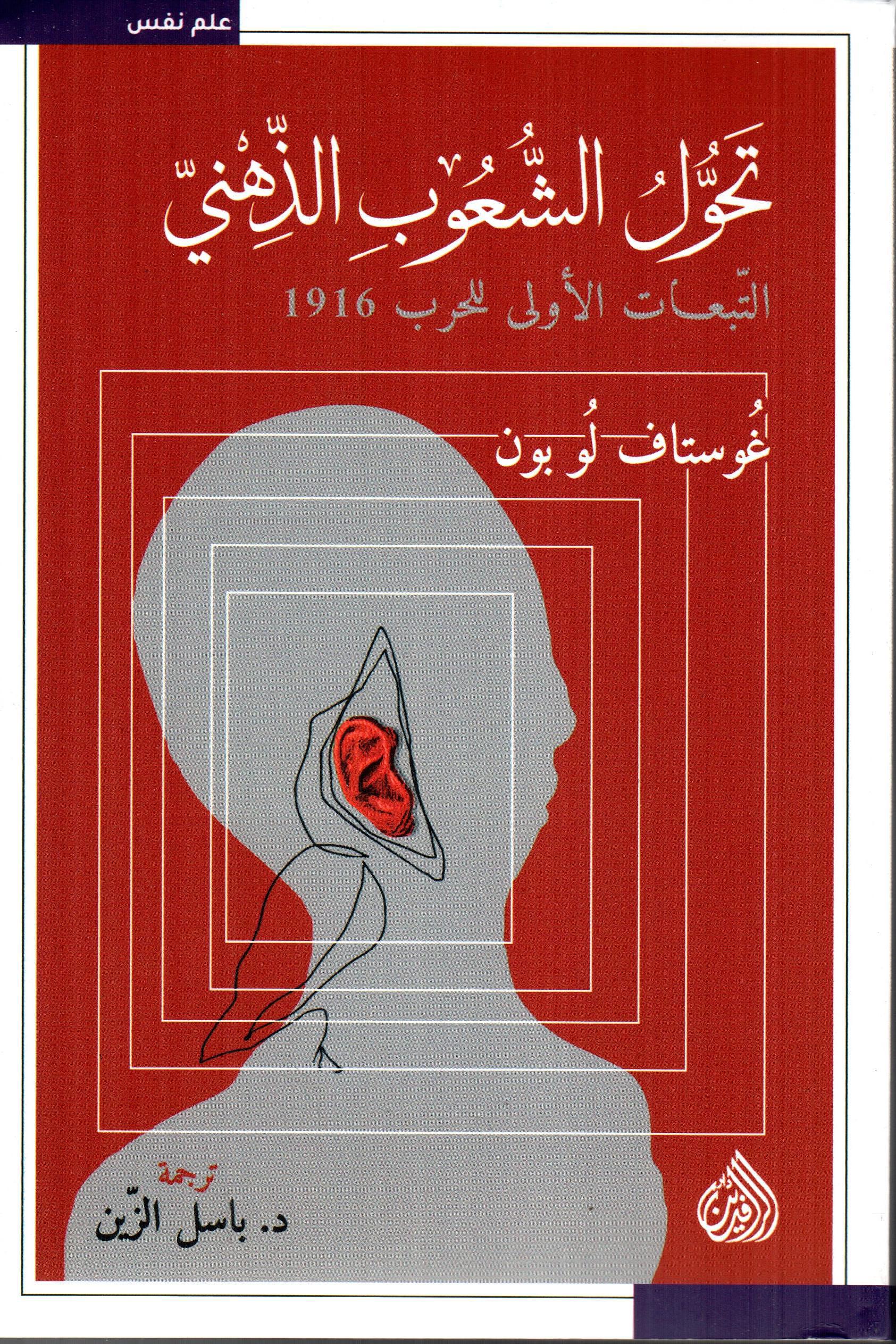 تحول الشعوب الذهني