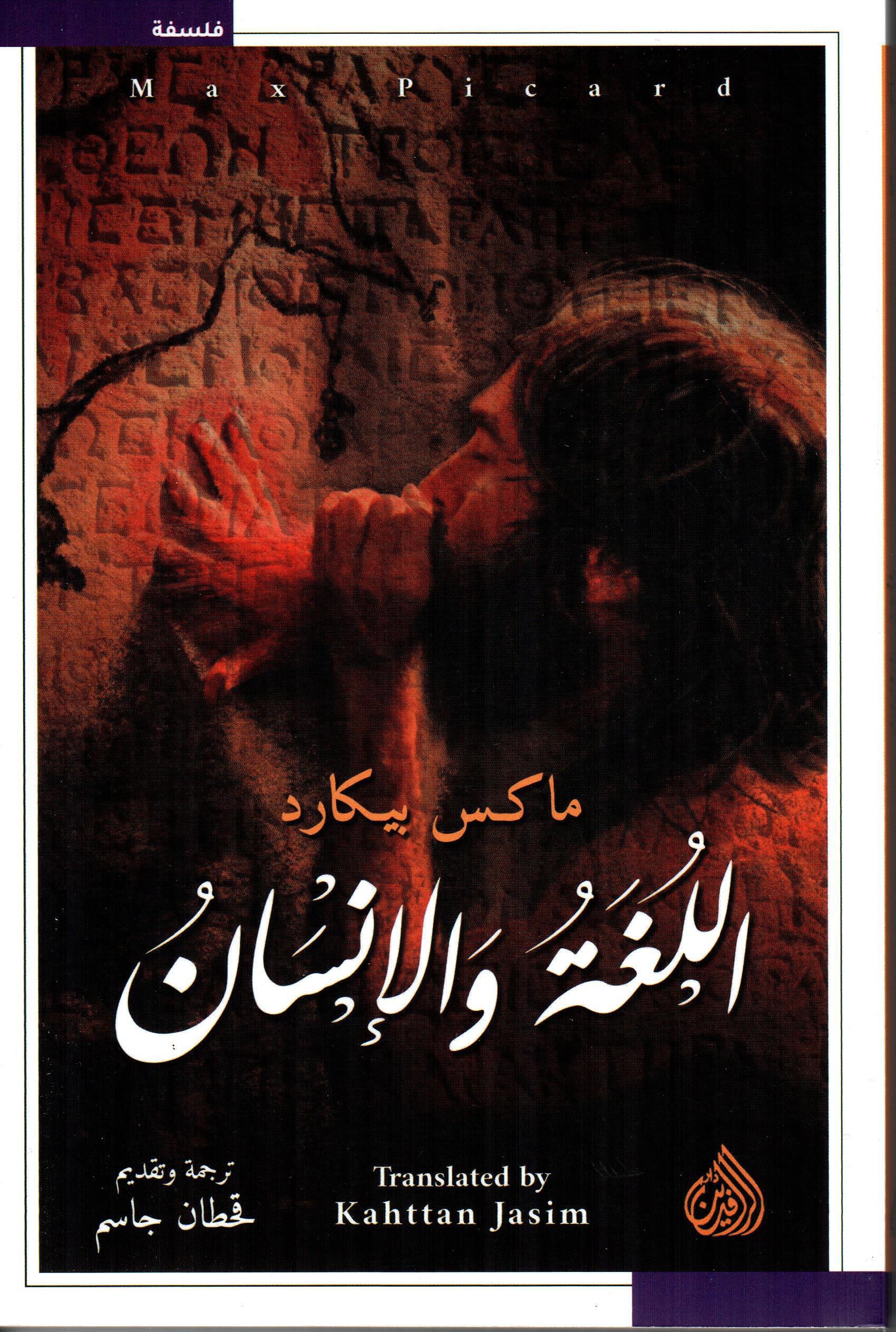 اللغة والإنسان