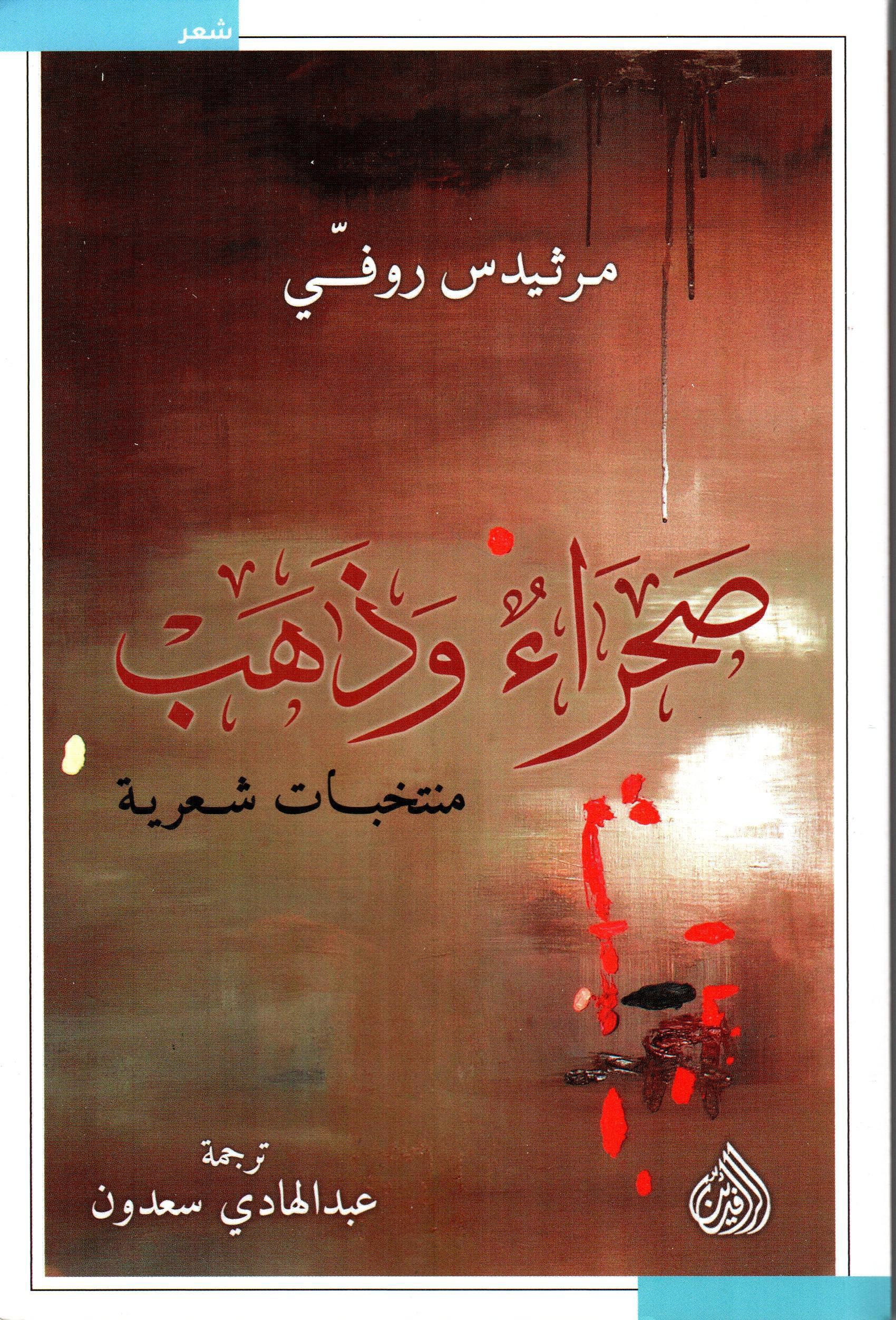 صحراء وذهب