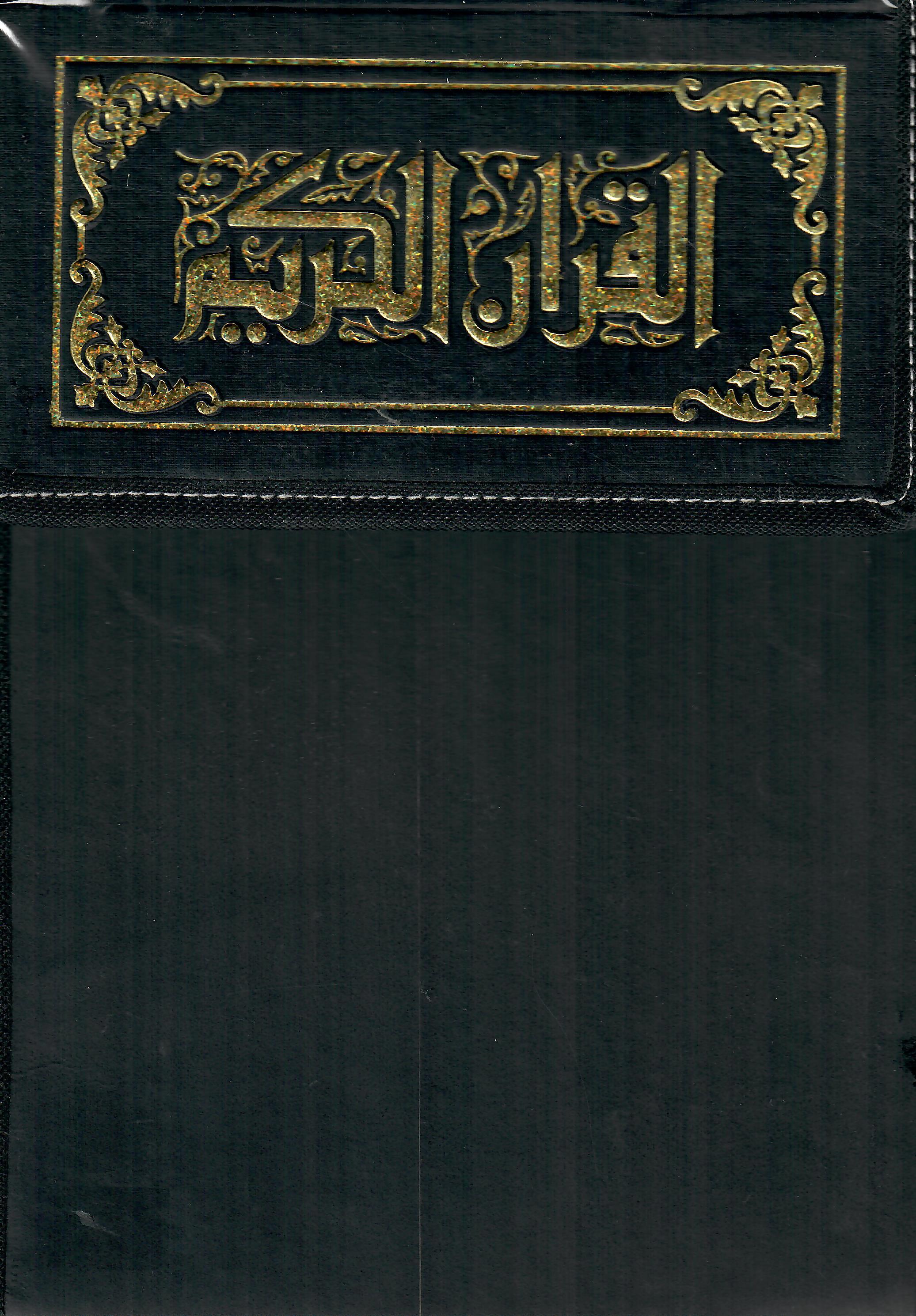 مصحف 17*24 مجزأ