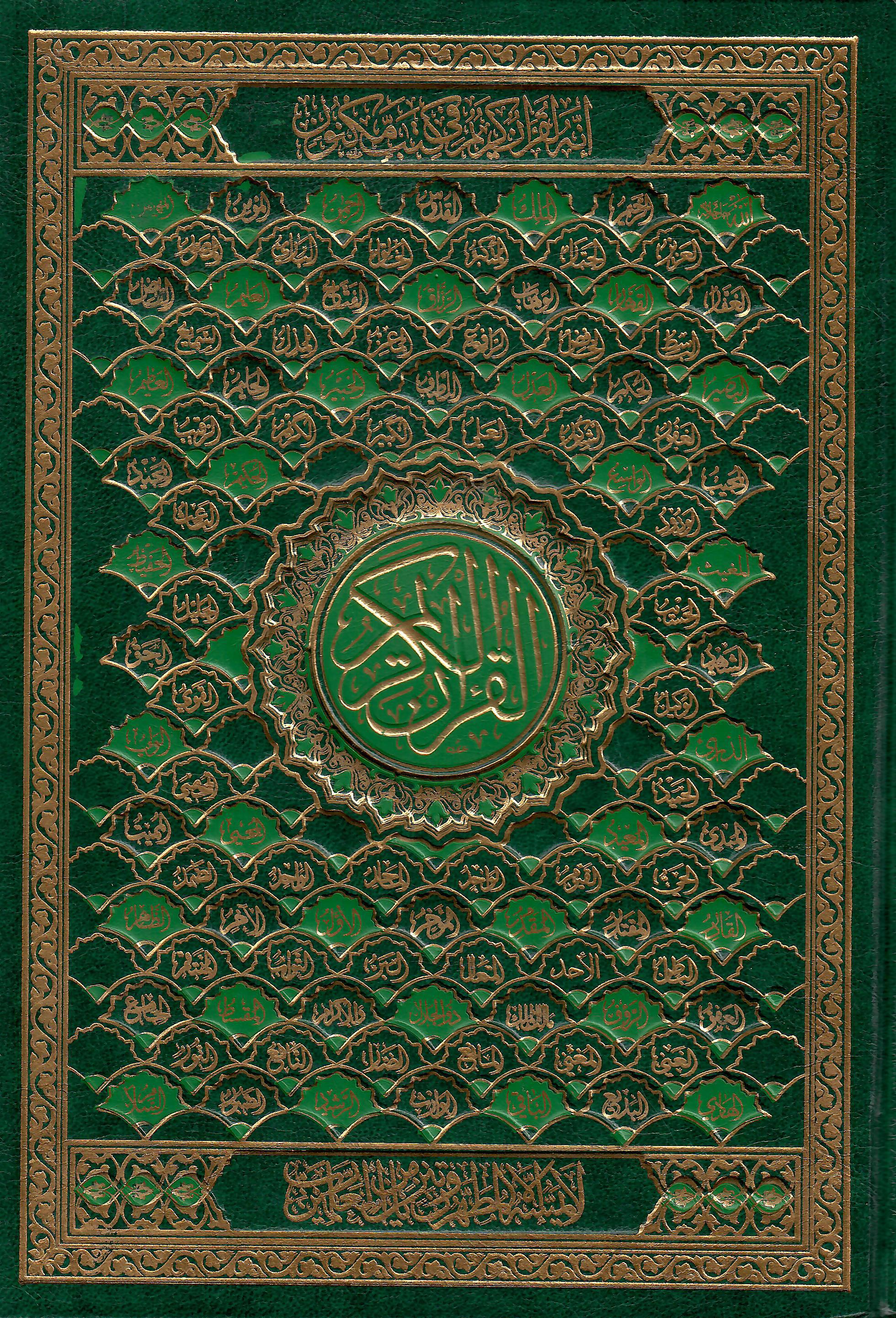 مصحف 17*24 الاسماء الحسنى