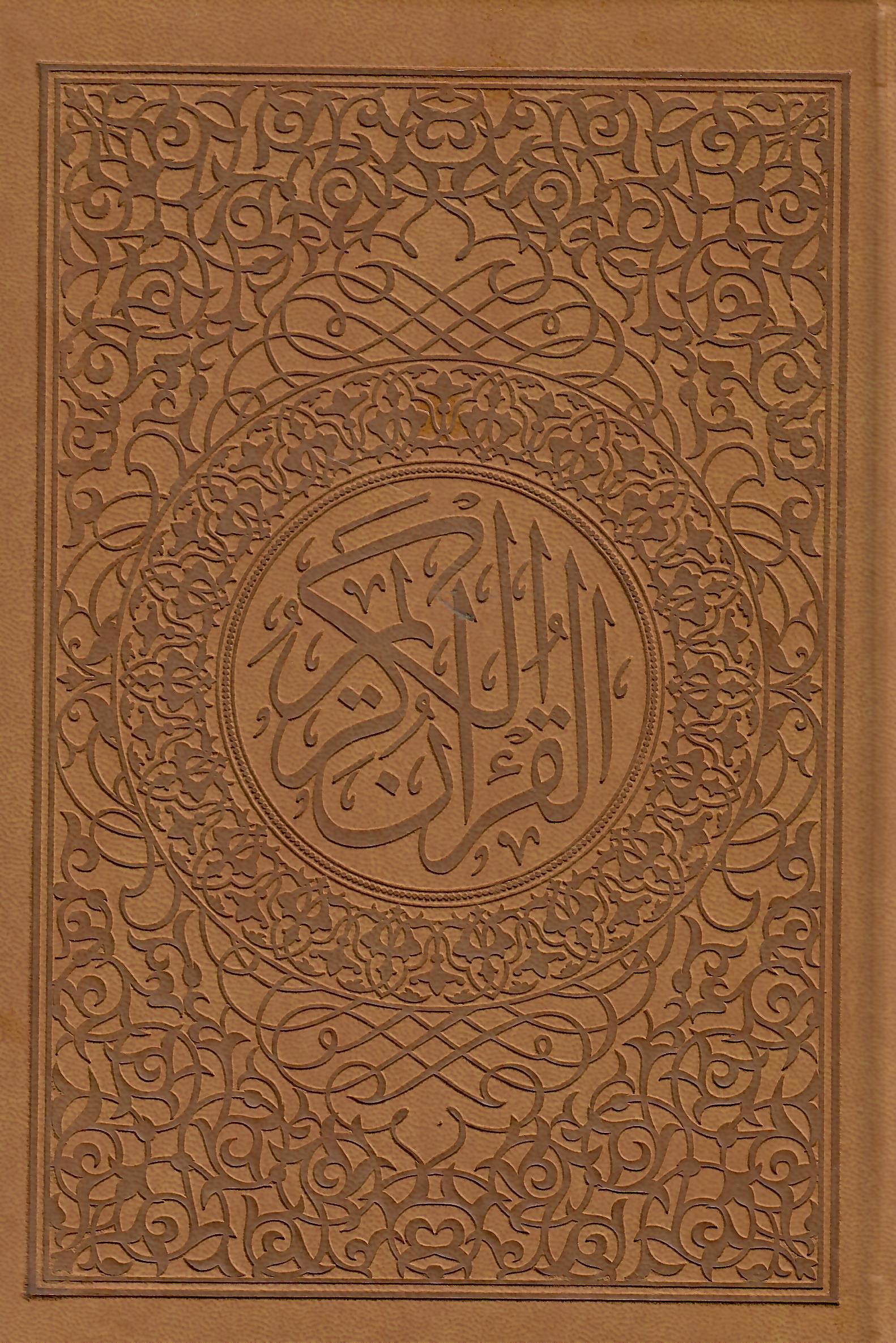 مصحف 14*20 طيف