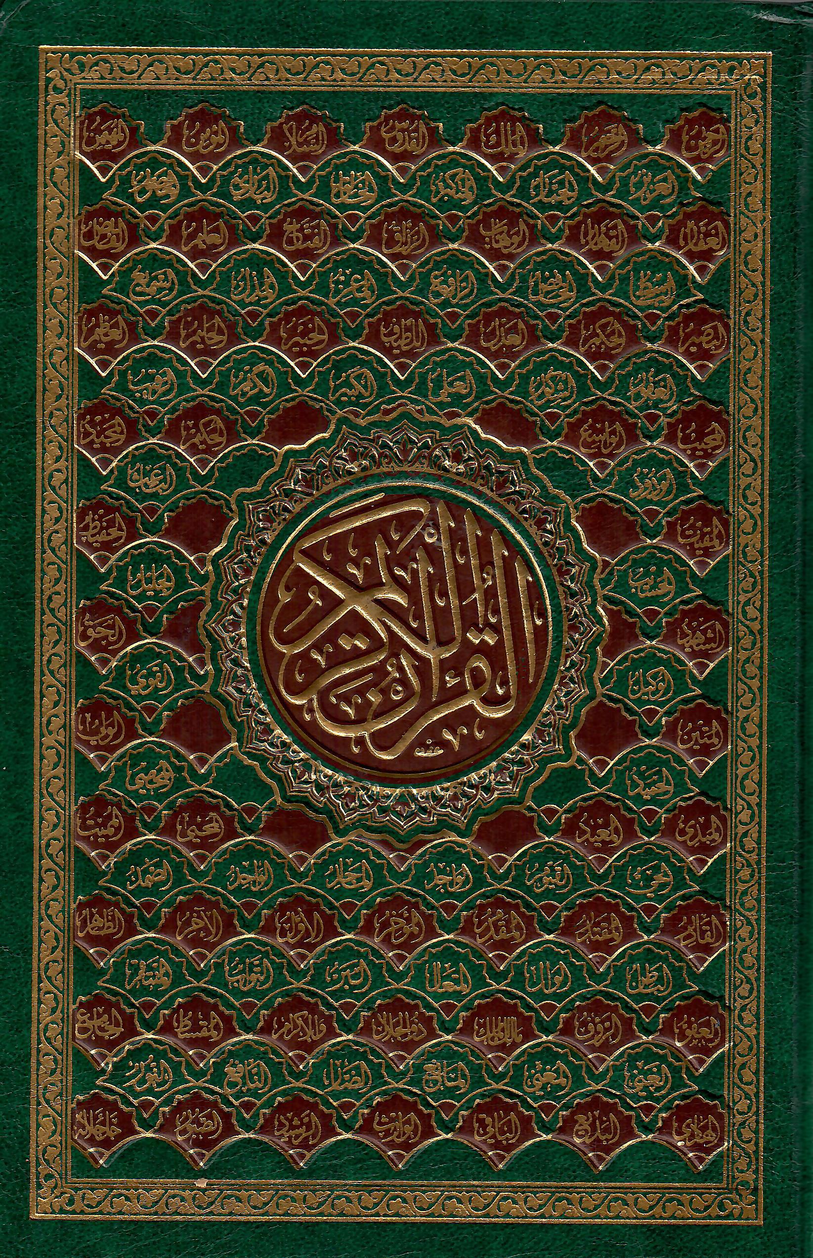 مصحف 15*22 الاسماء الحسنى