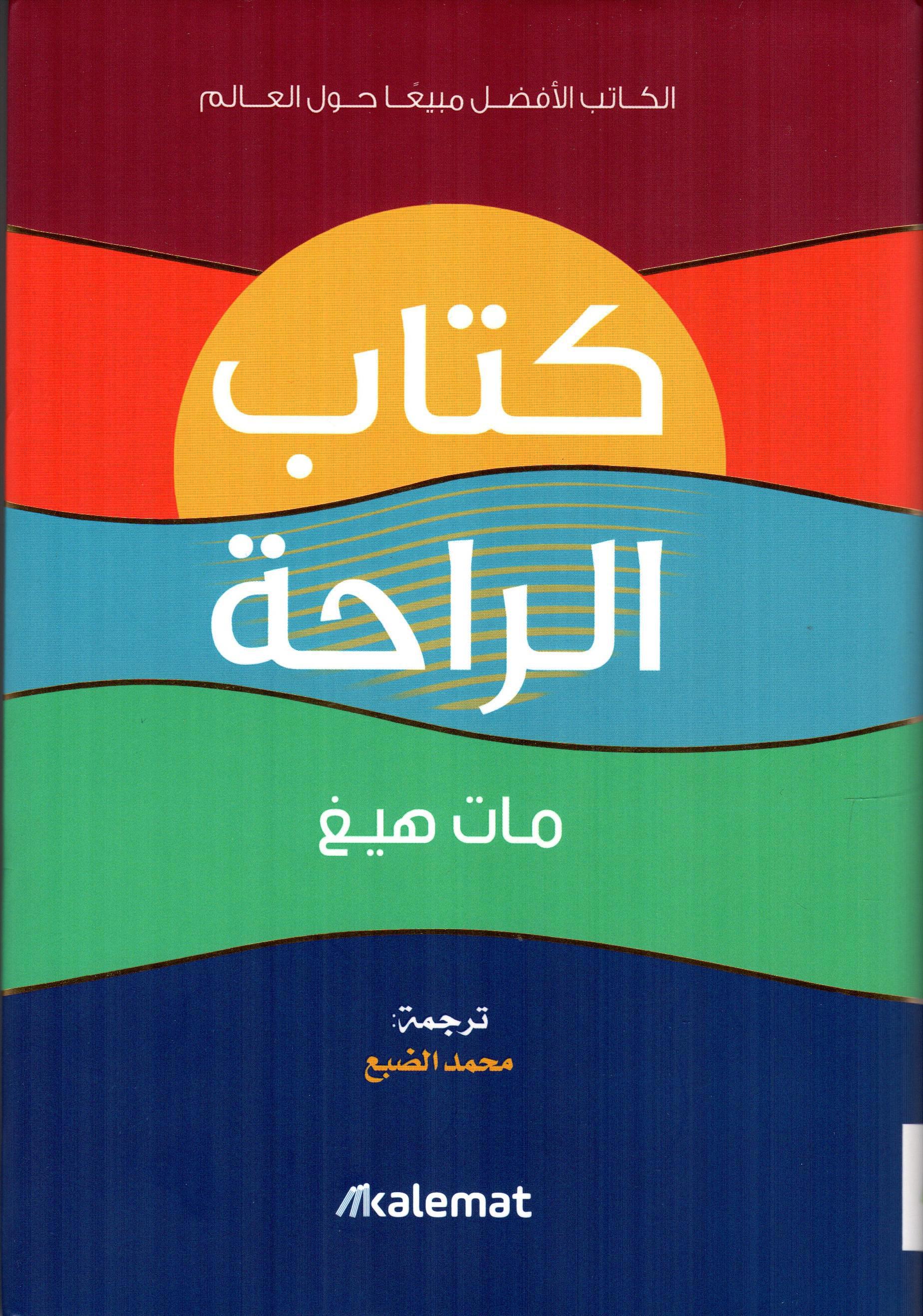 كتاب الراحة