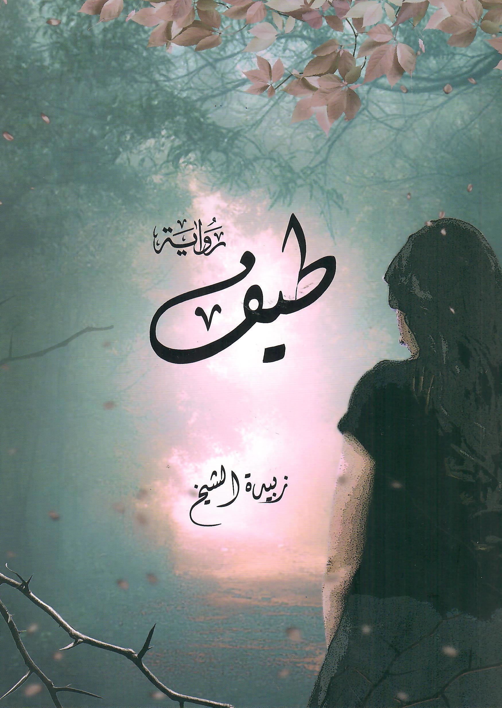 طيف