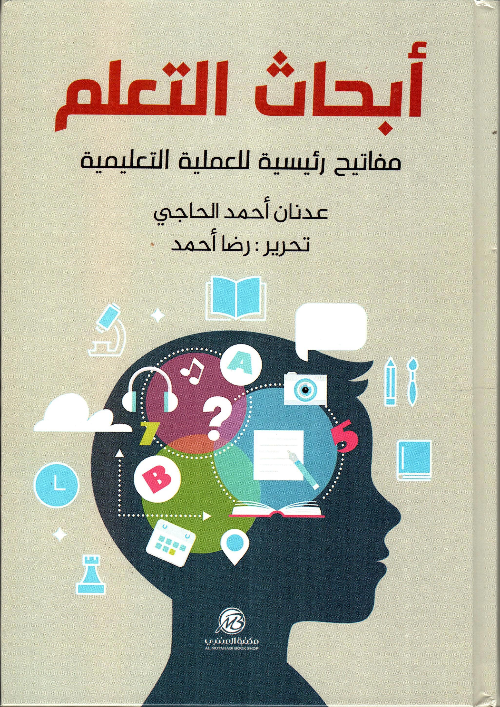 ابحاث التعلم