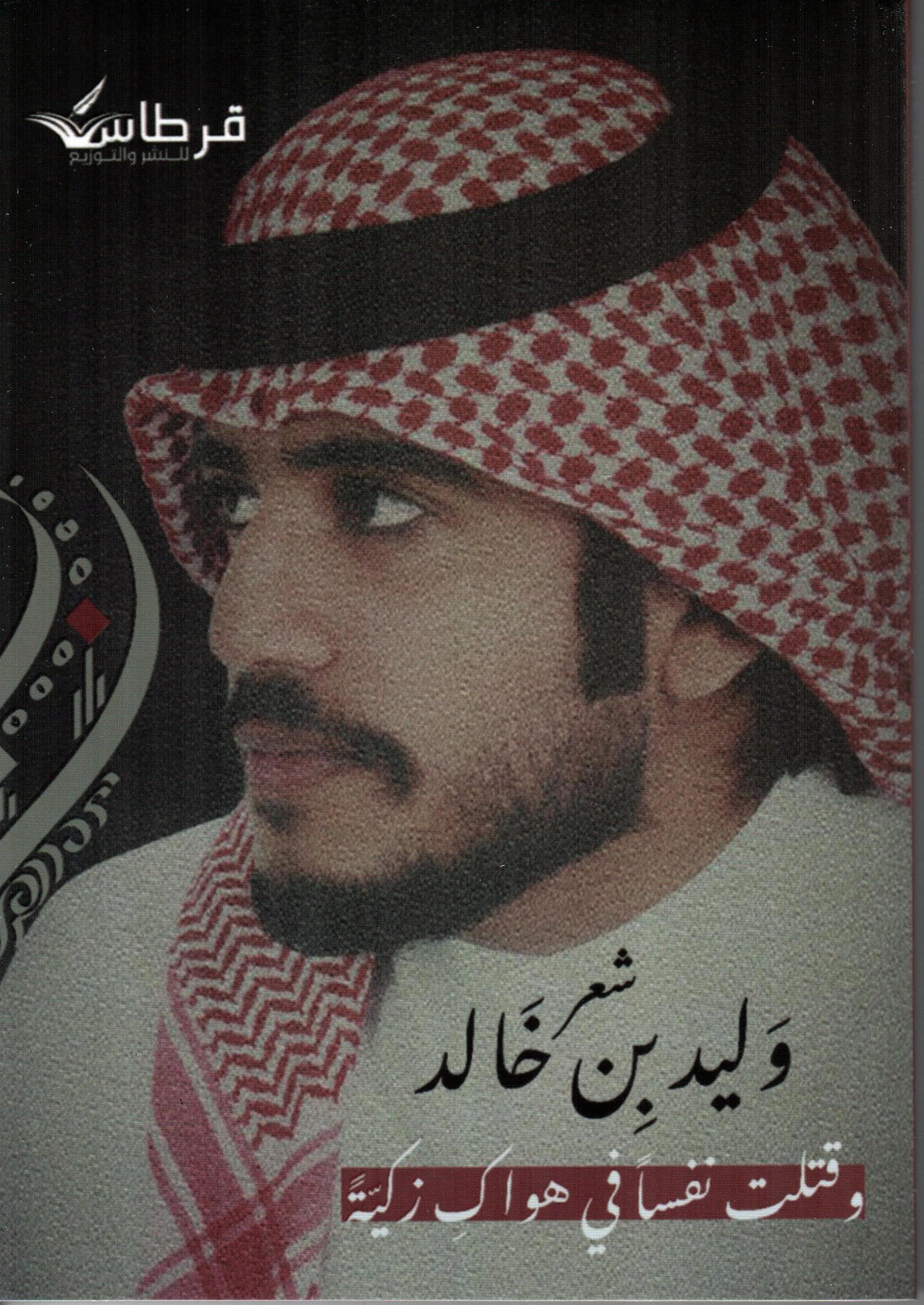 وقتلت نفسا في هواك زكية