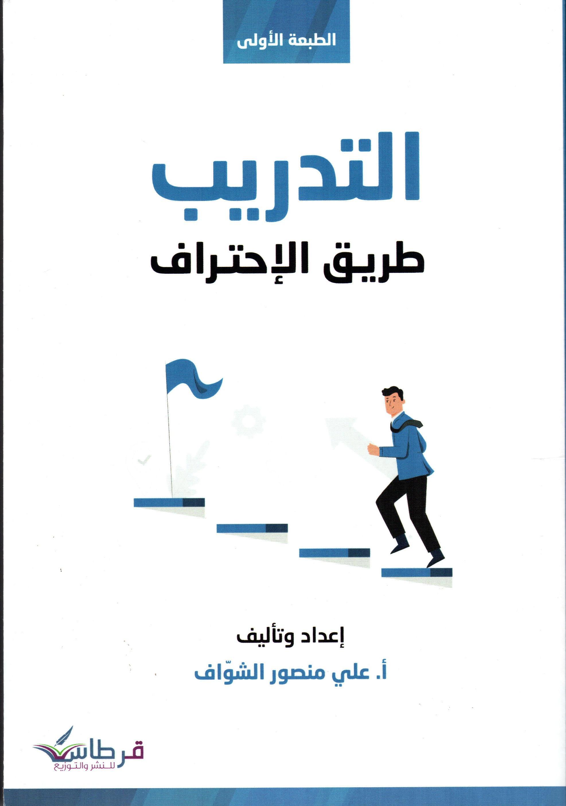 التدريب طريق الاحتراف