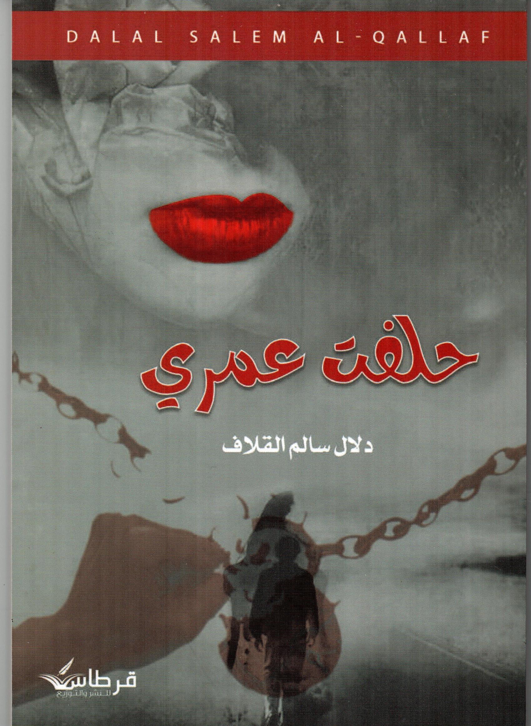 حلف عمري