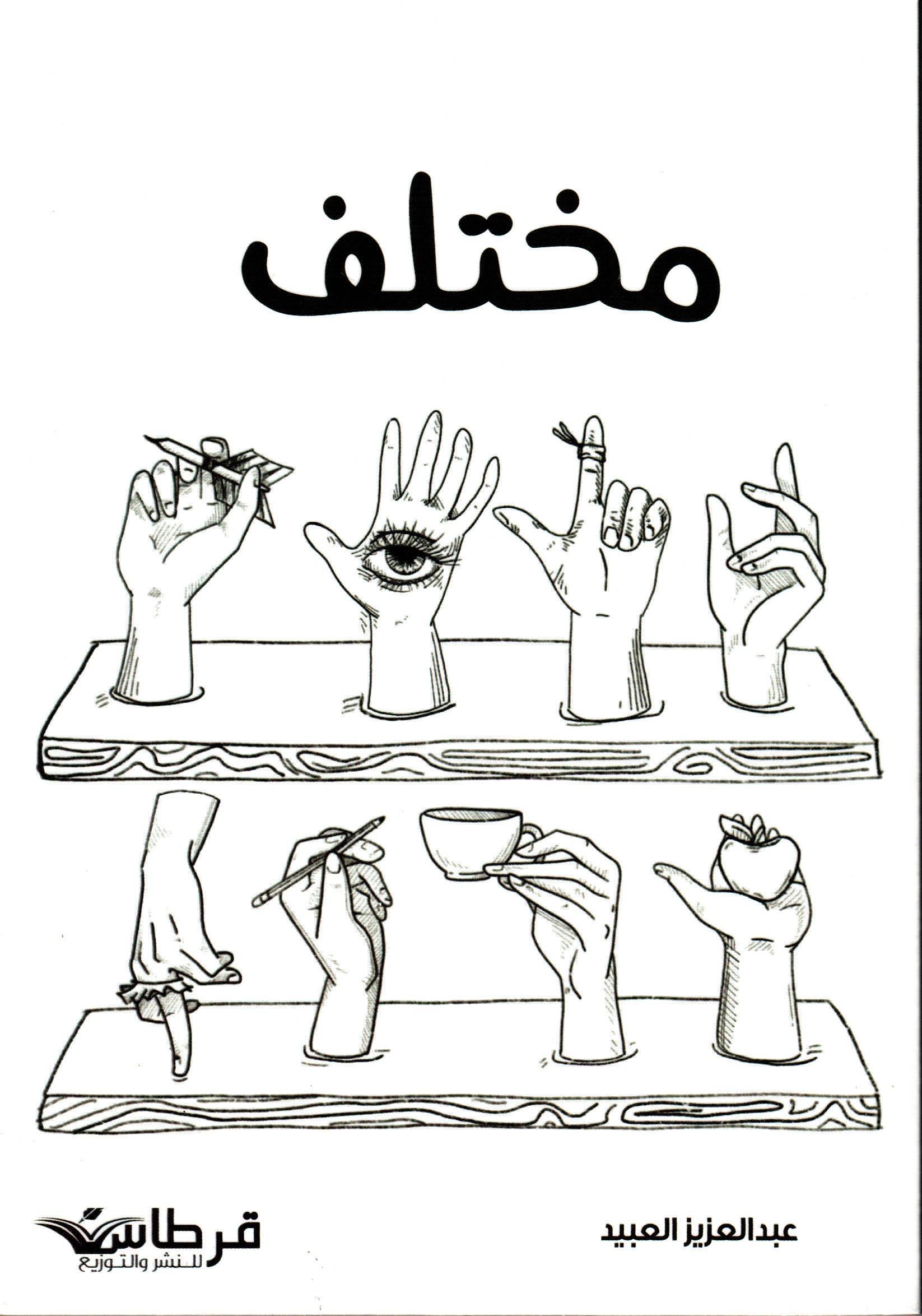 مختلف
