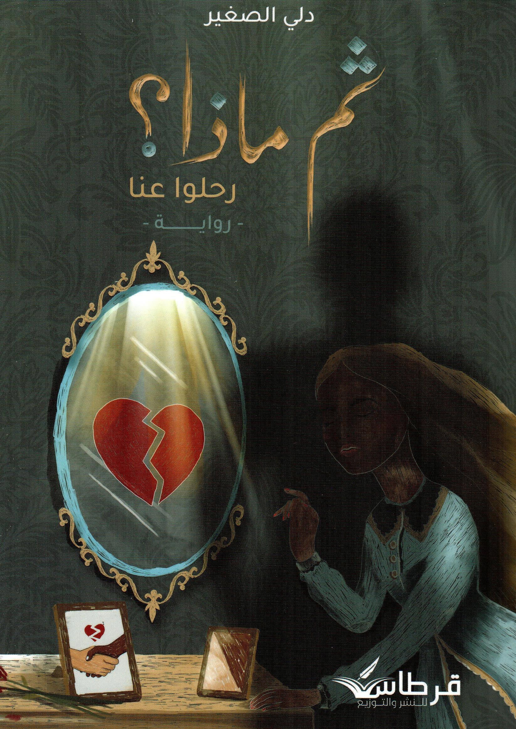 ثم ماذا