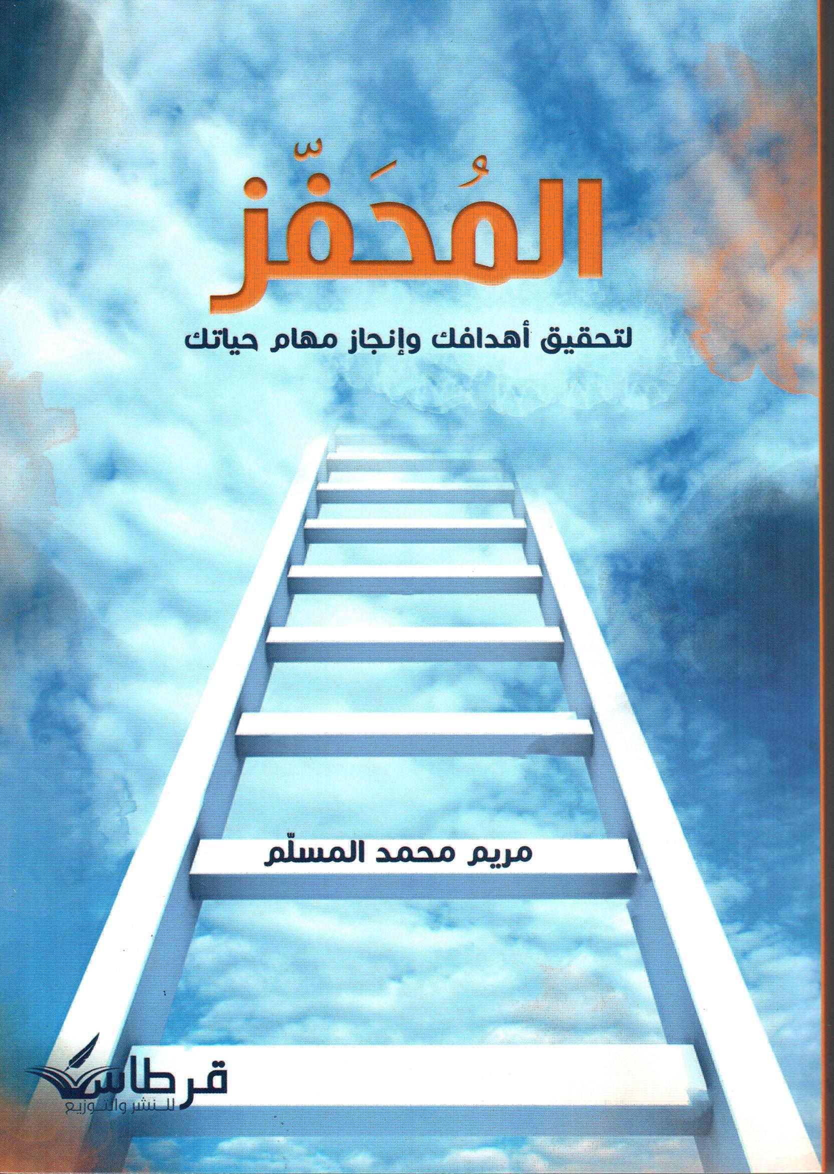 المحفز