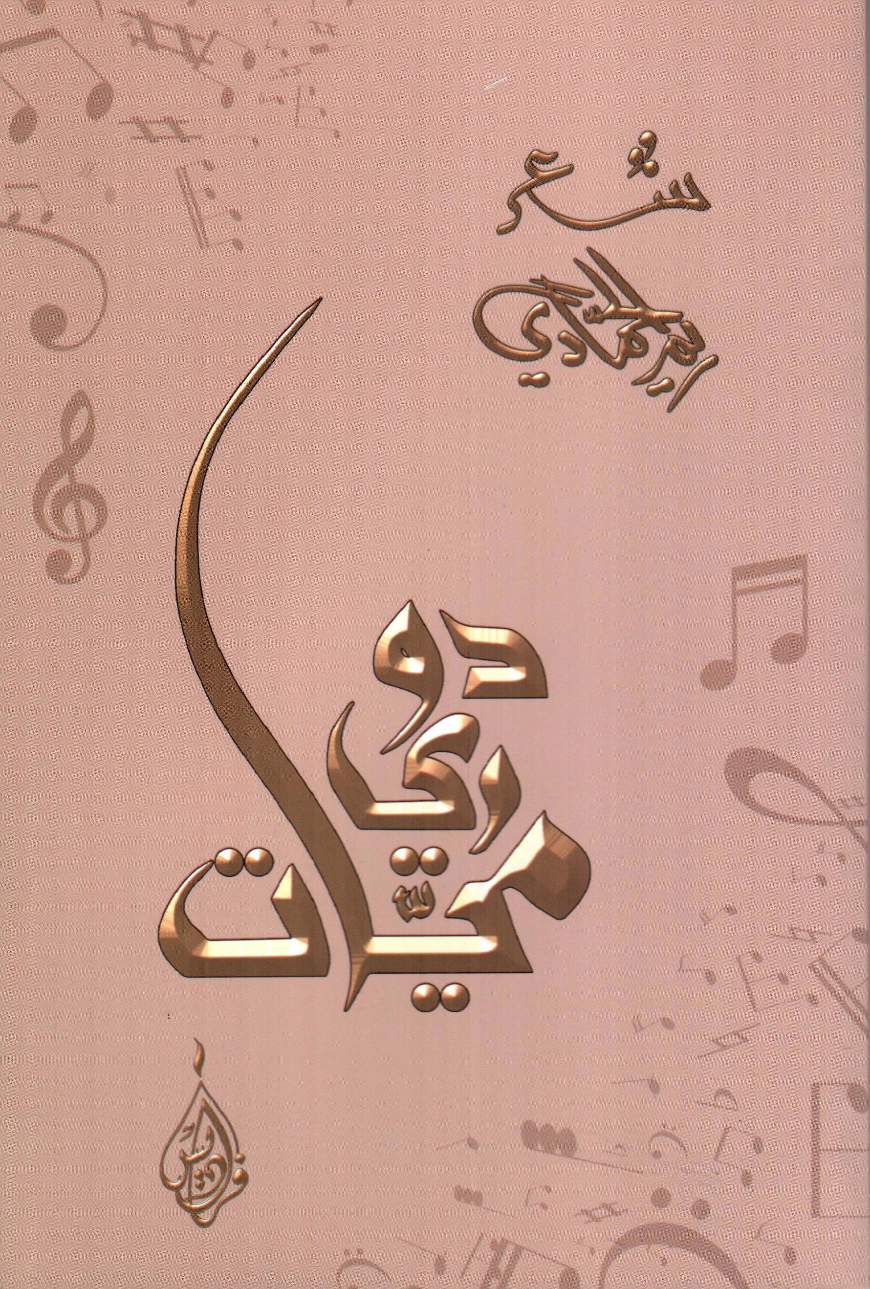 دوريميات