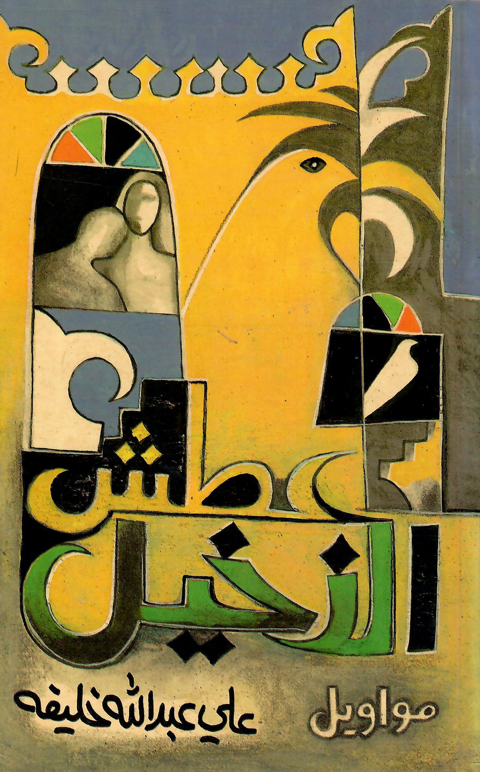 عطش النخيل