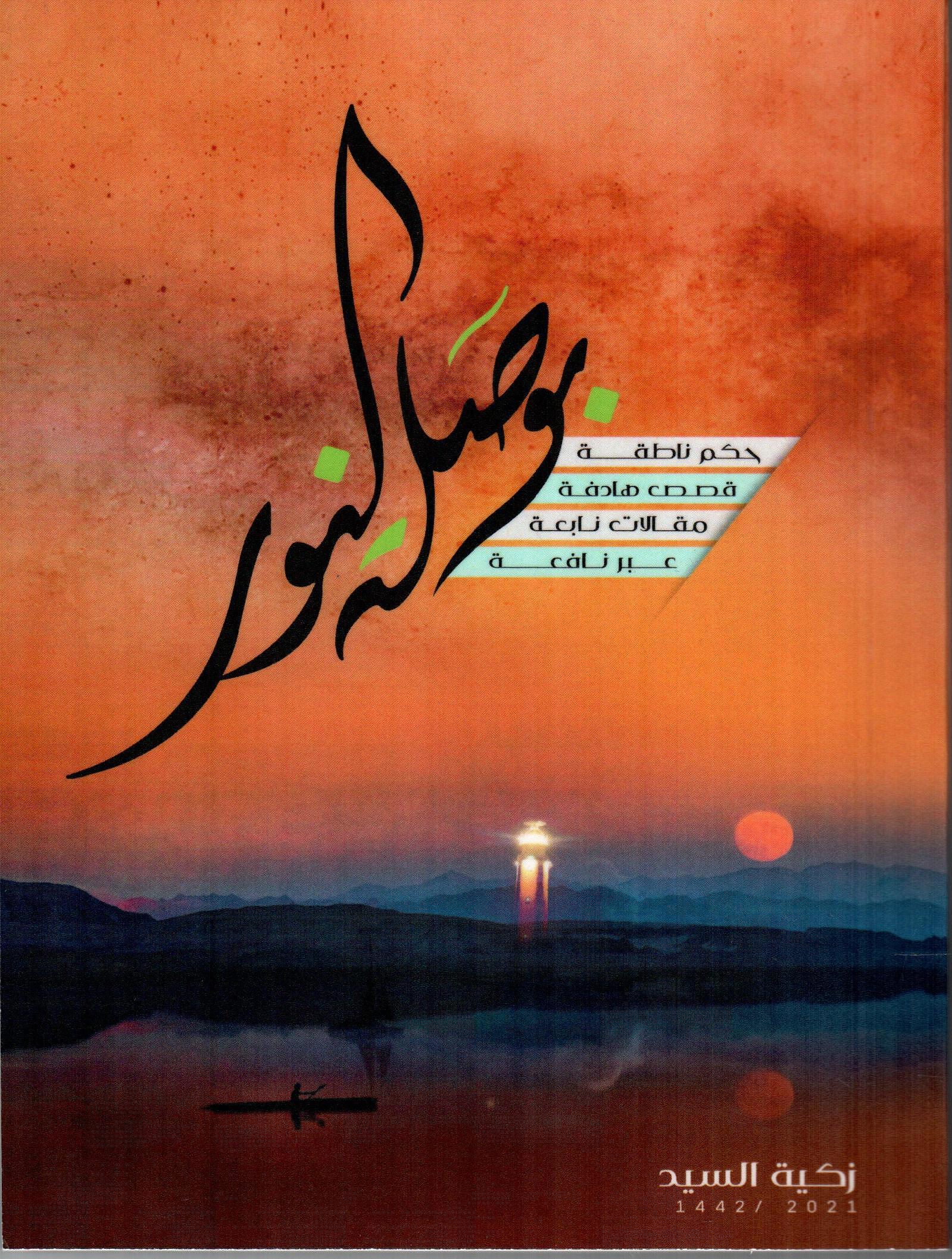 بوصلة النور