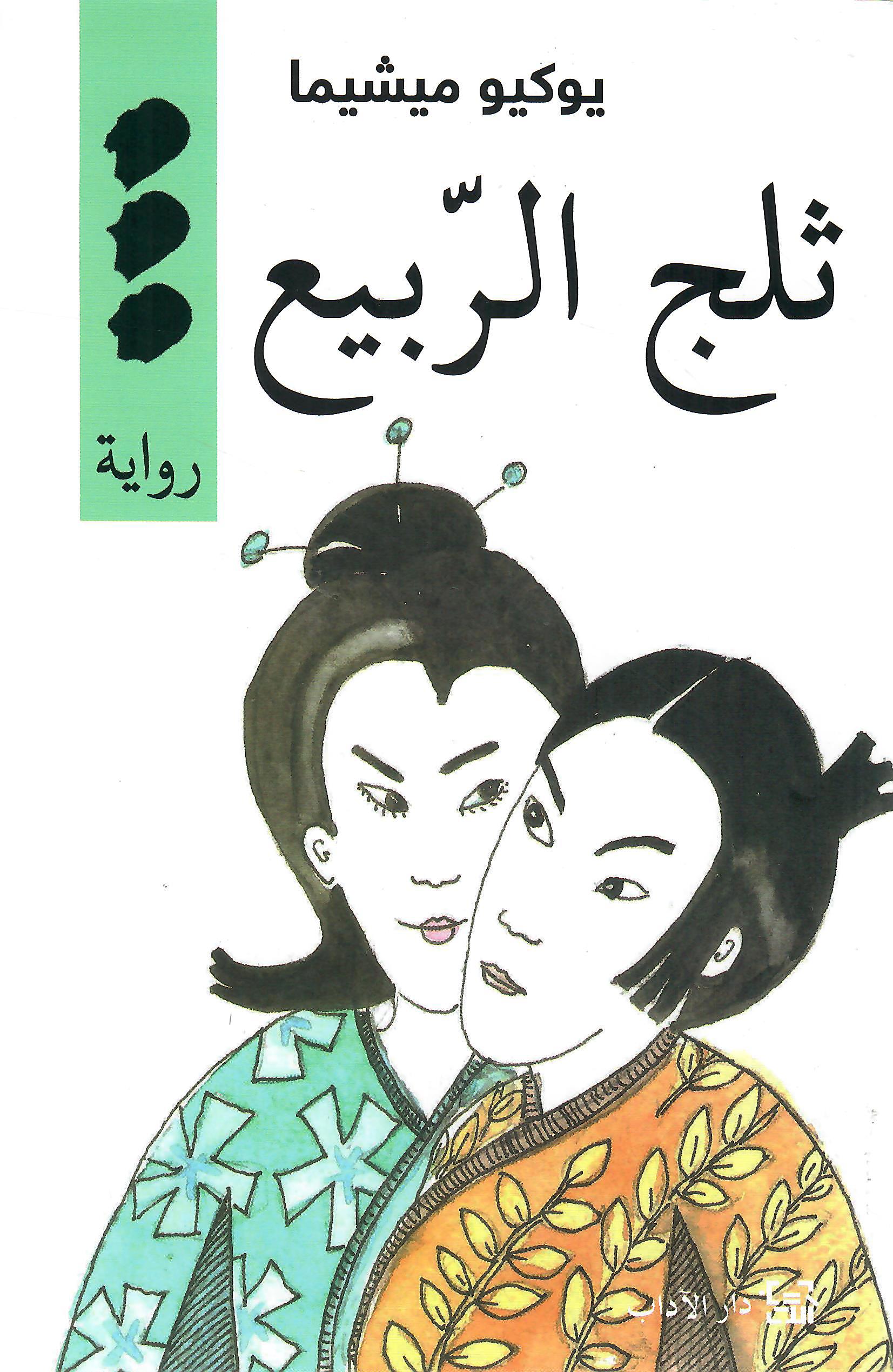 ثلج الربيع