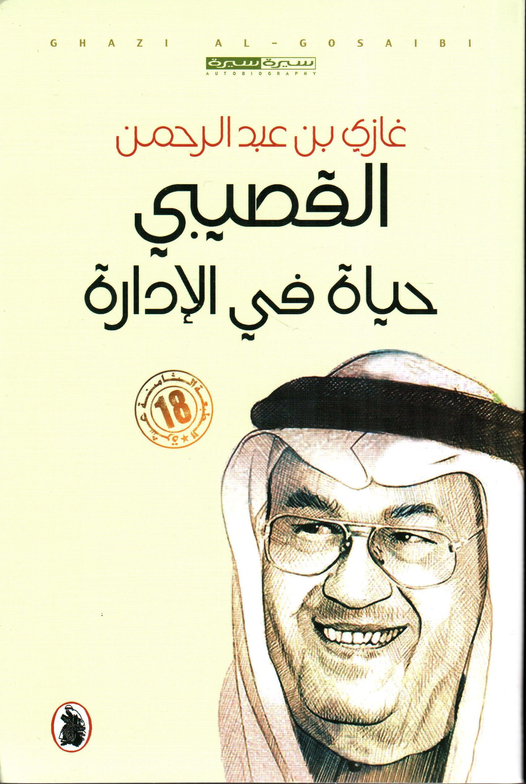 حياة في الادارة