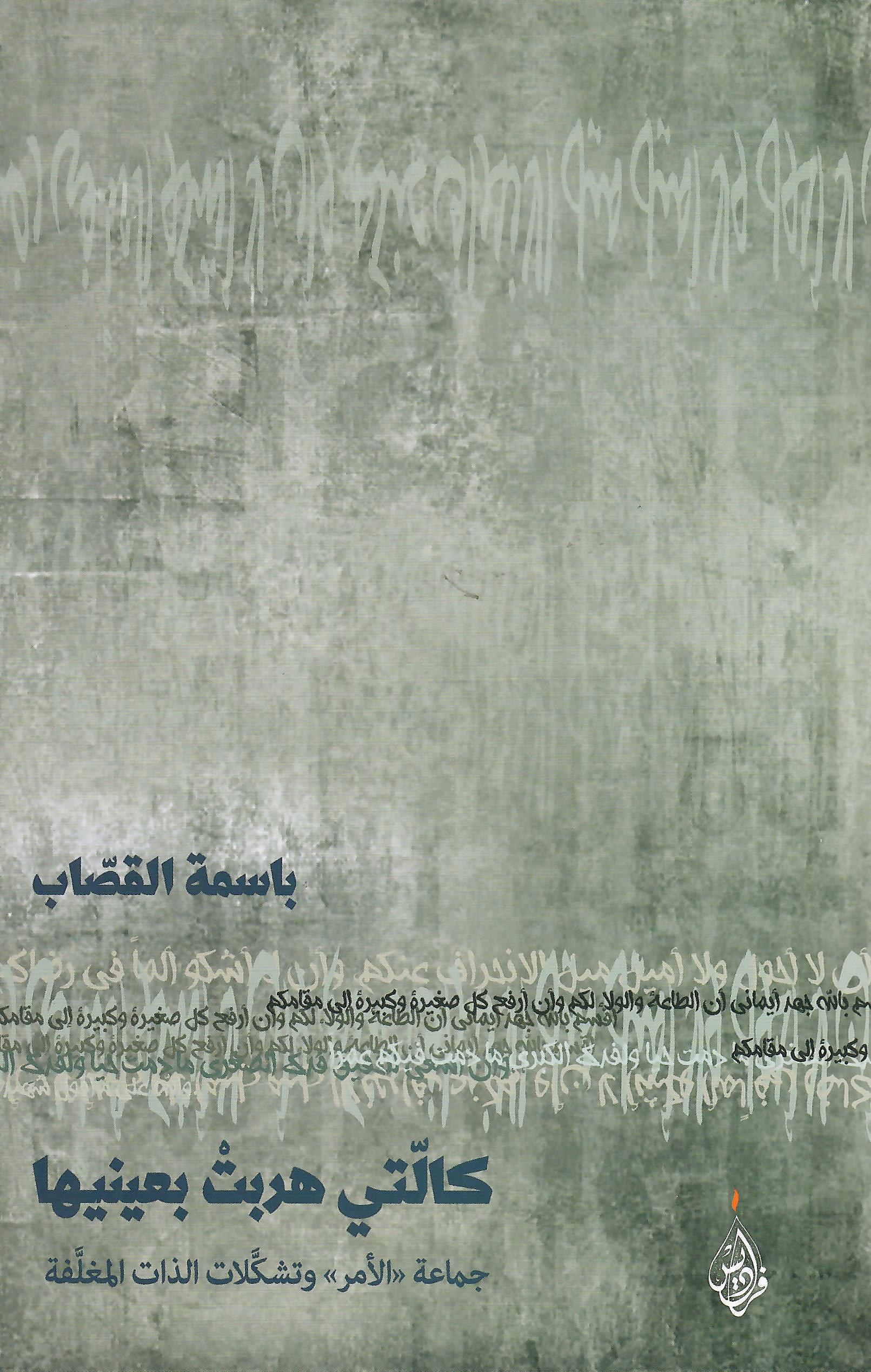 كالتي هربت بعينيها