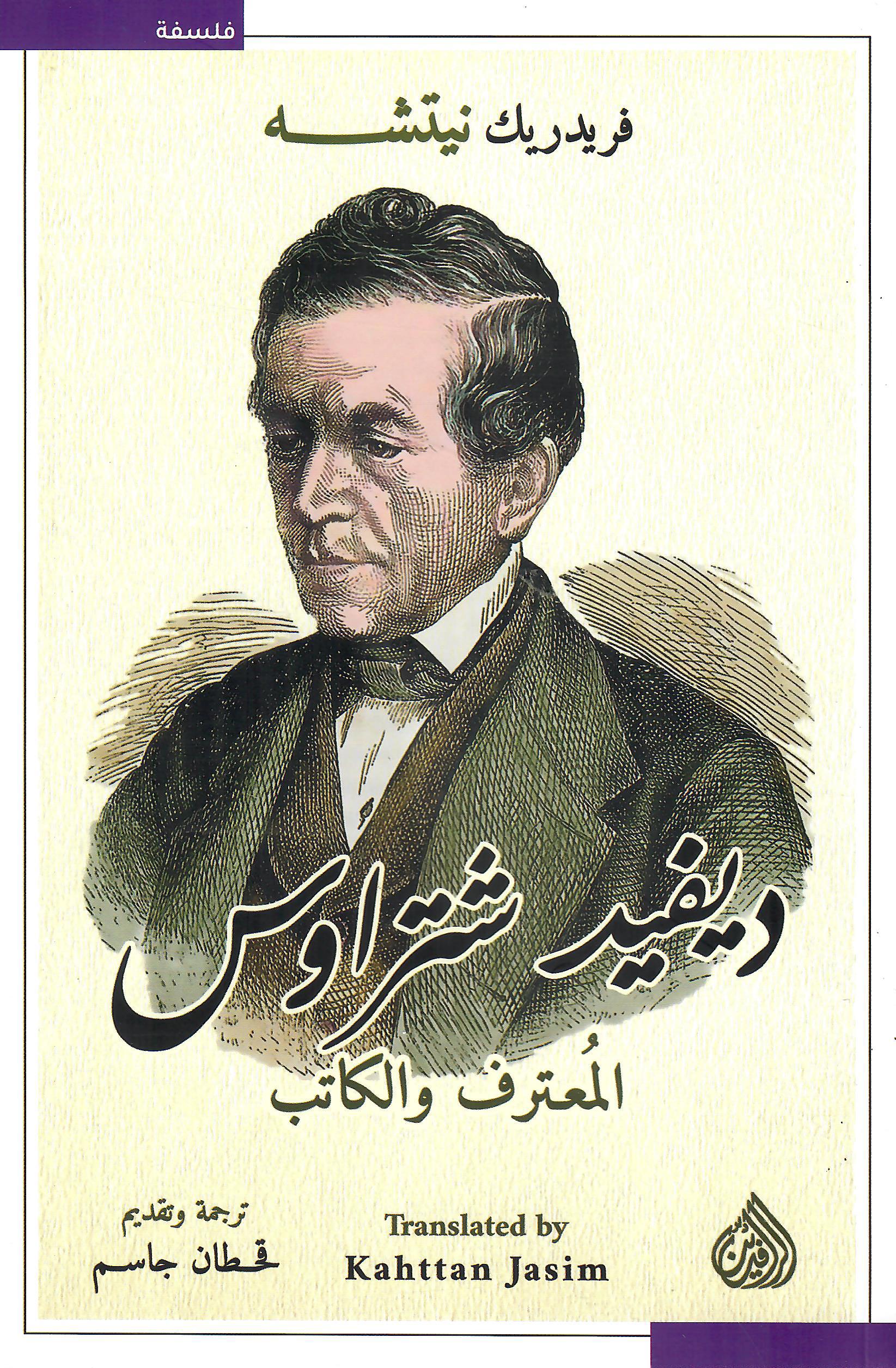 ديفيد شتراوس