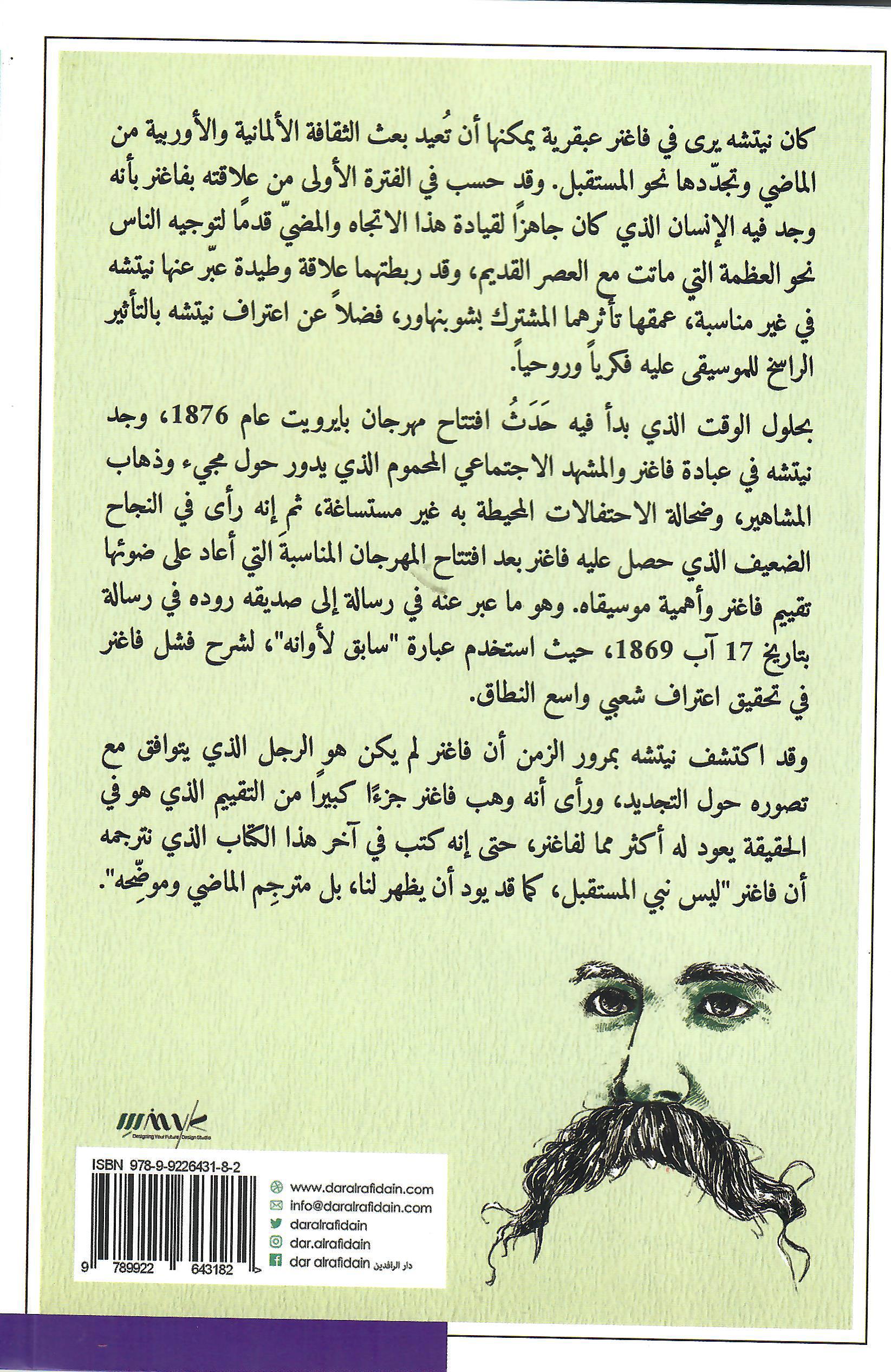 فاغنر في بايرويت