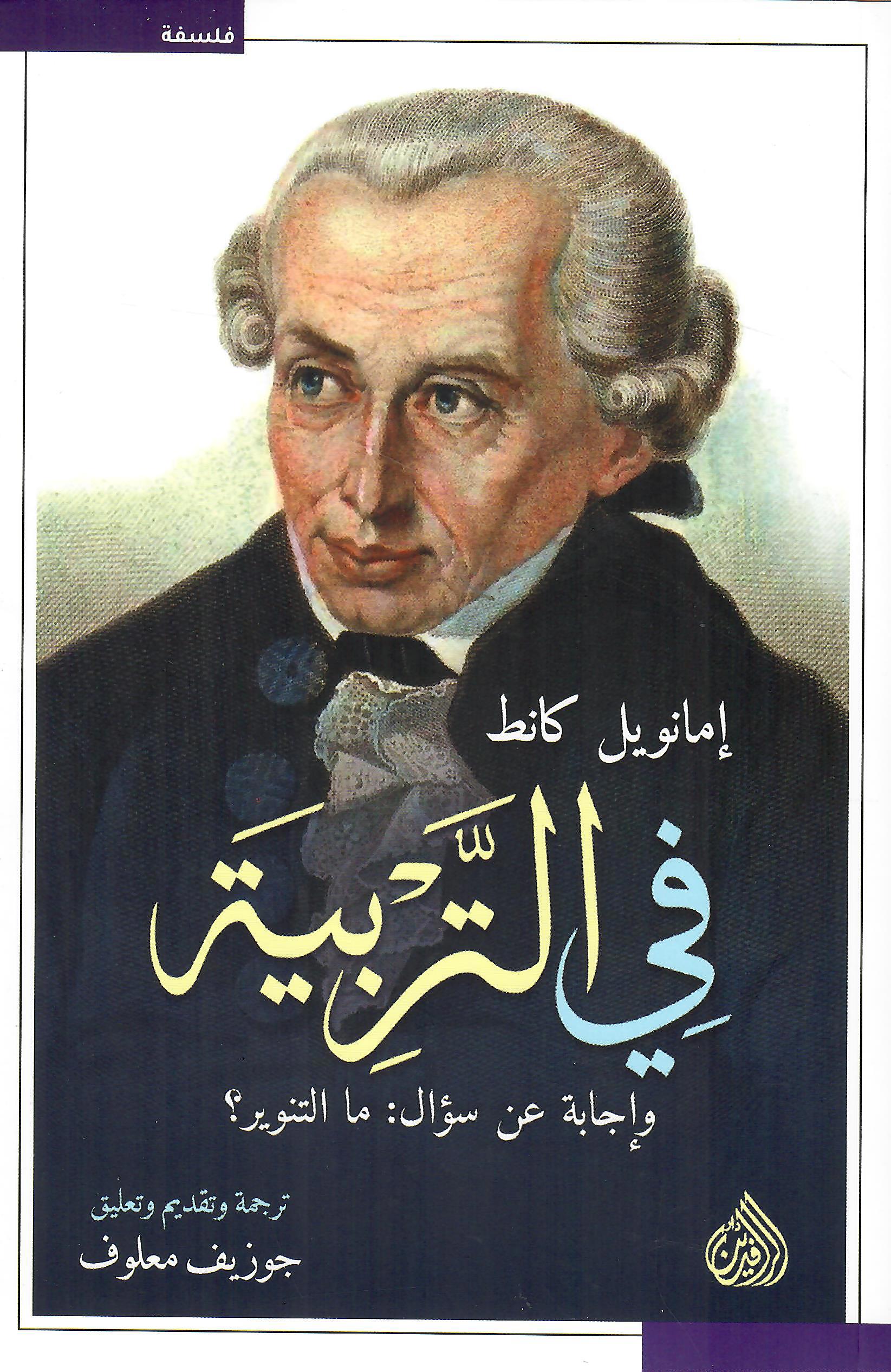 في التربية