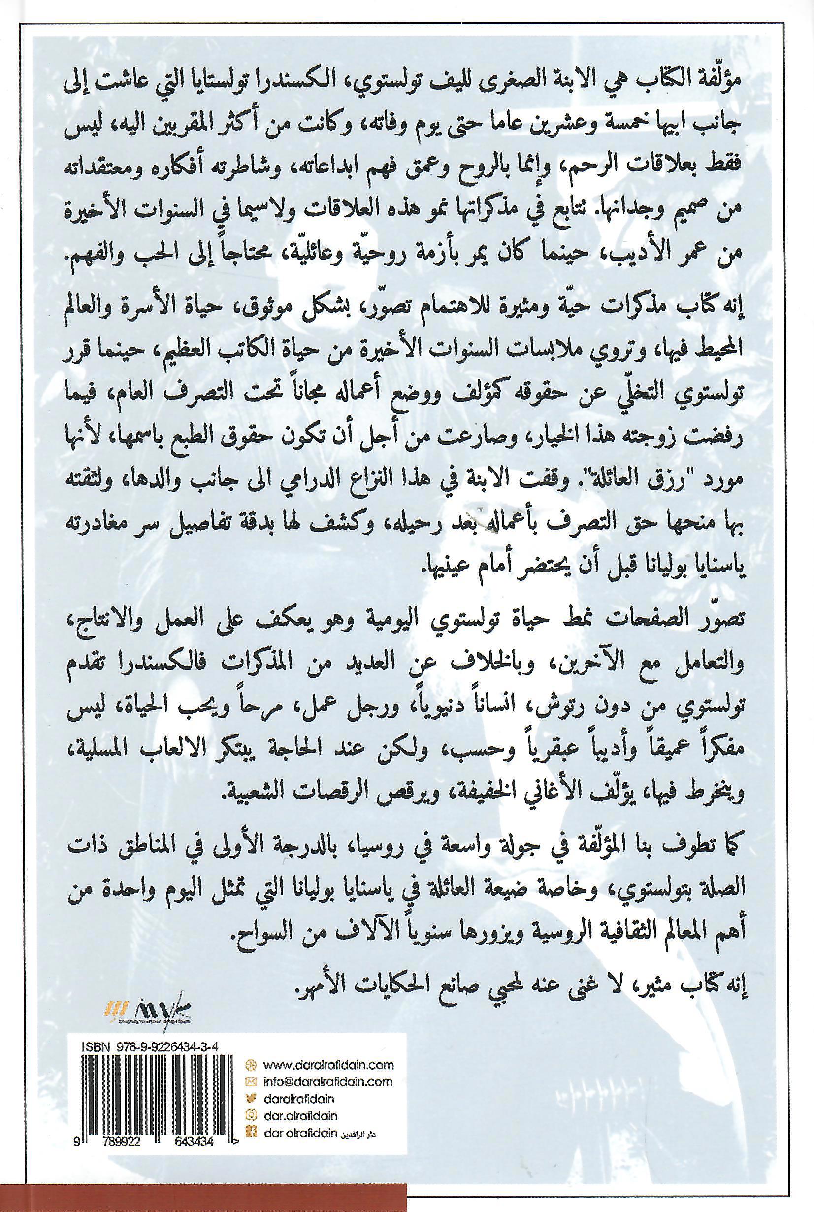 الحياة مع الاب مذكرات ابنة ليف تولستوي