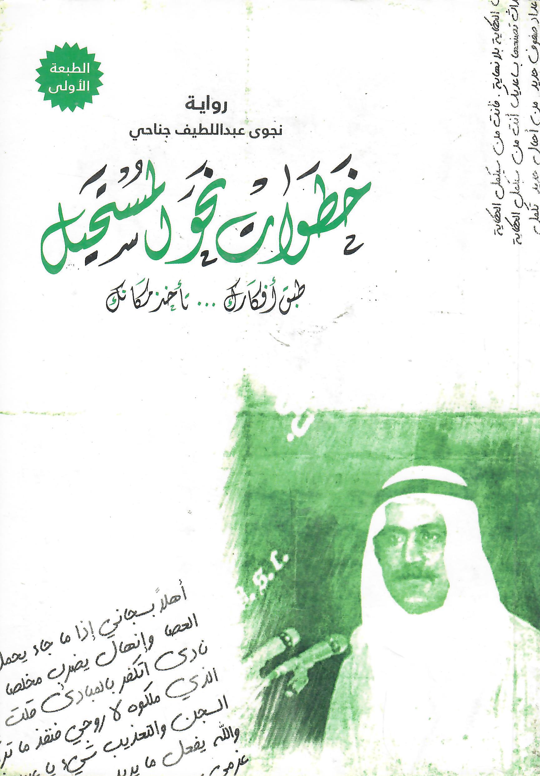 خطوات نحو المستحيل