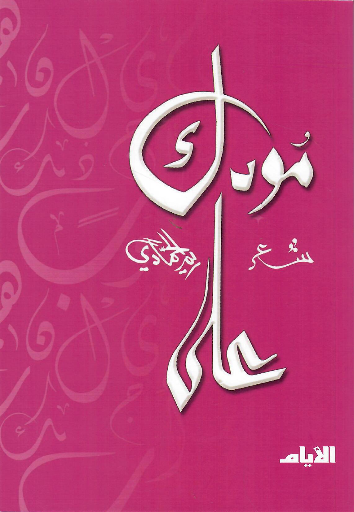 على مودك