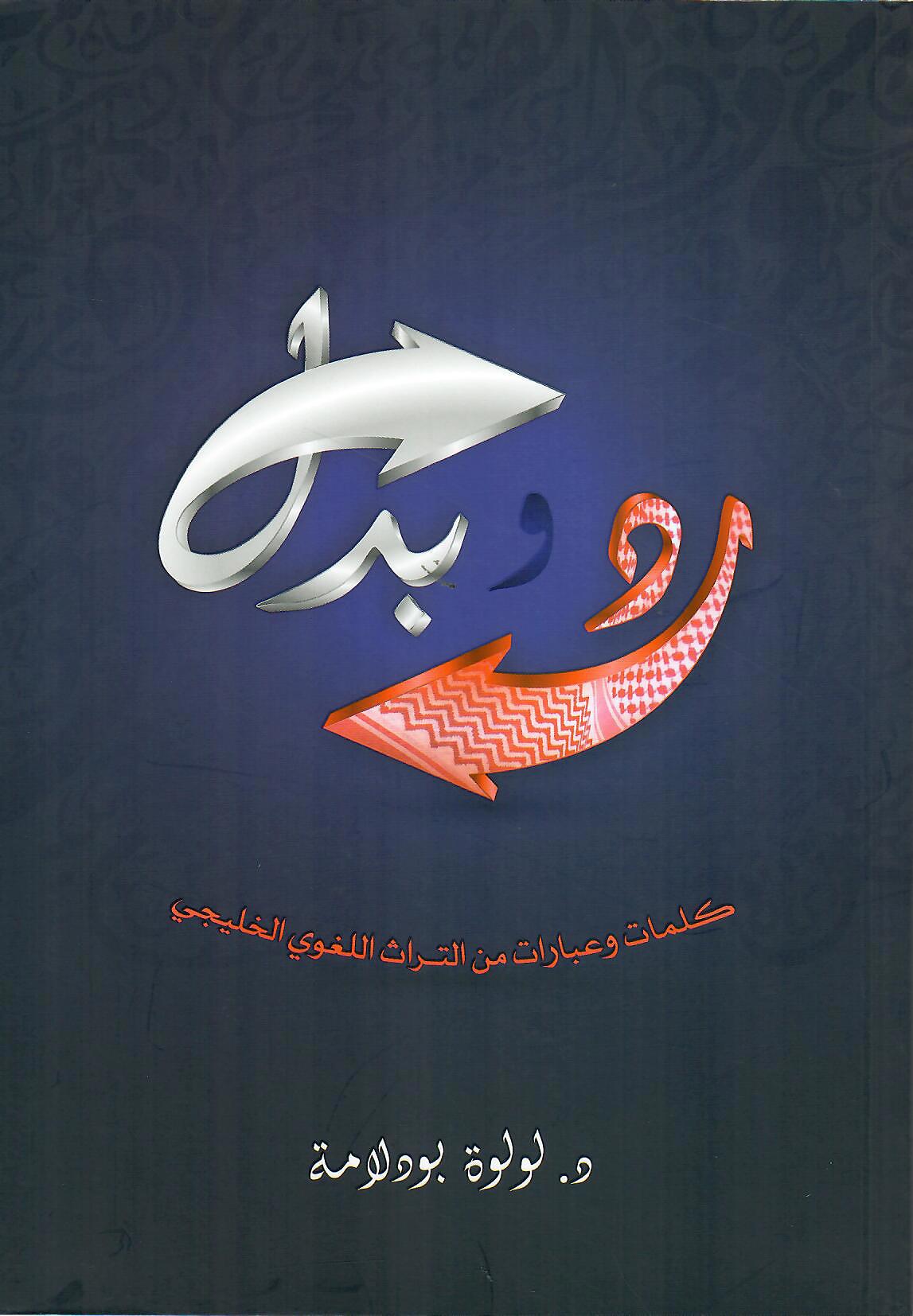 رد وبدل