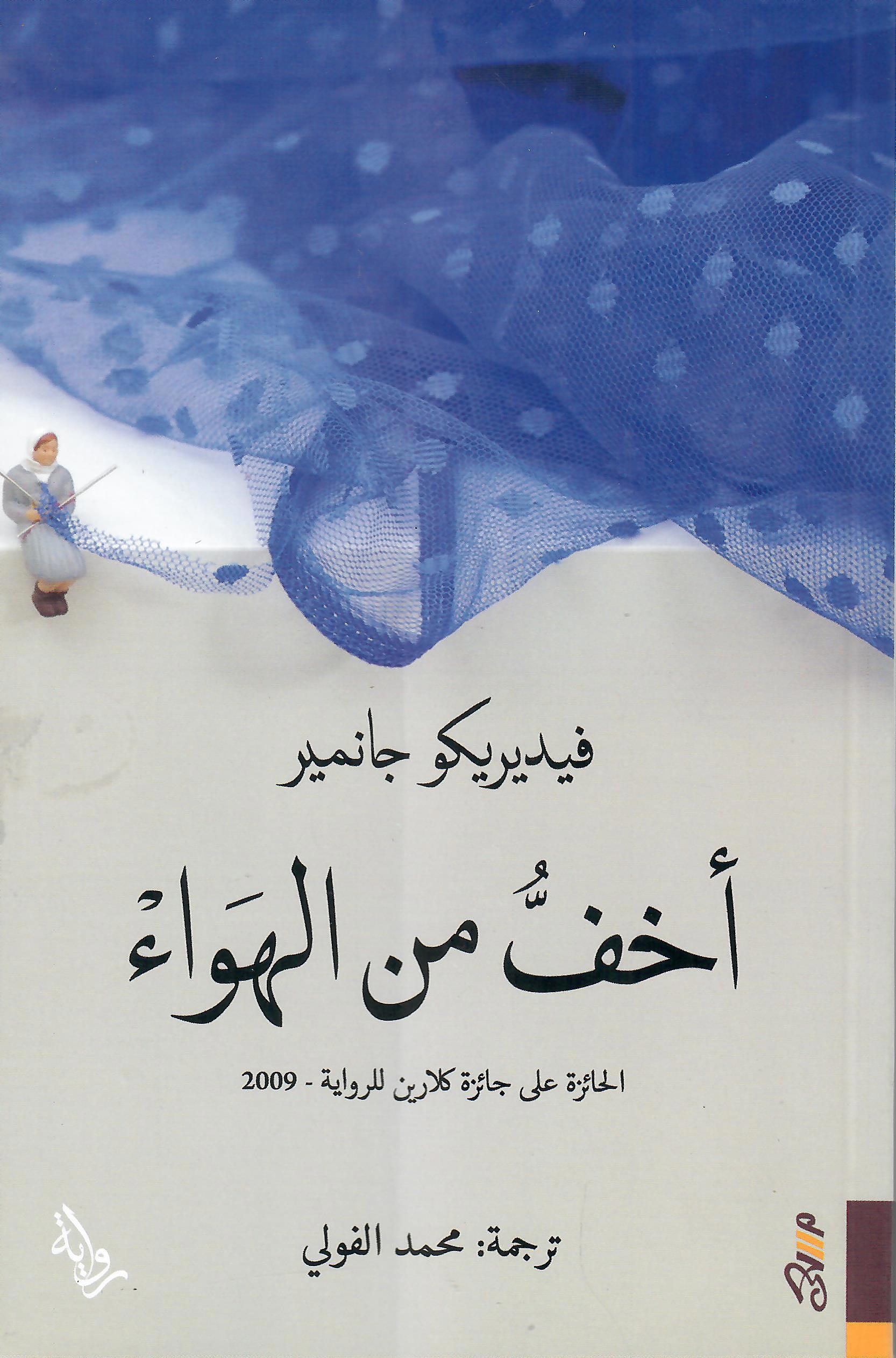 اخف من الهواء