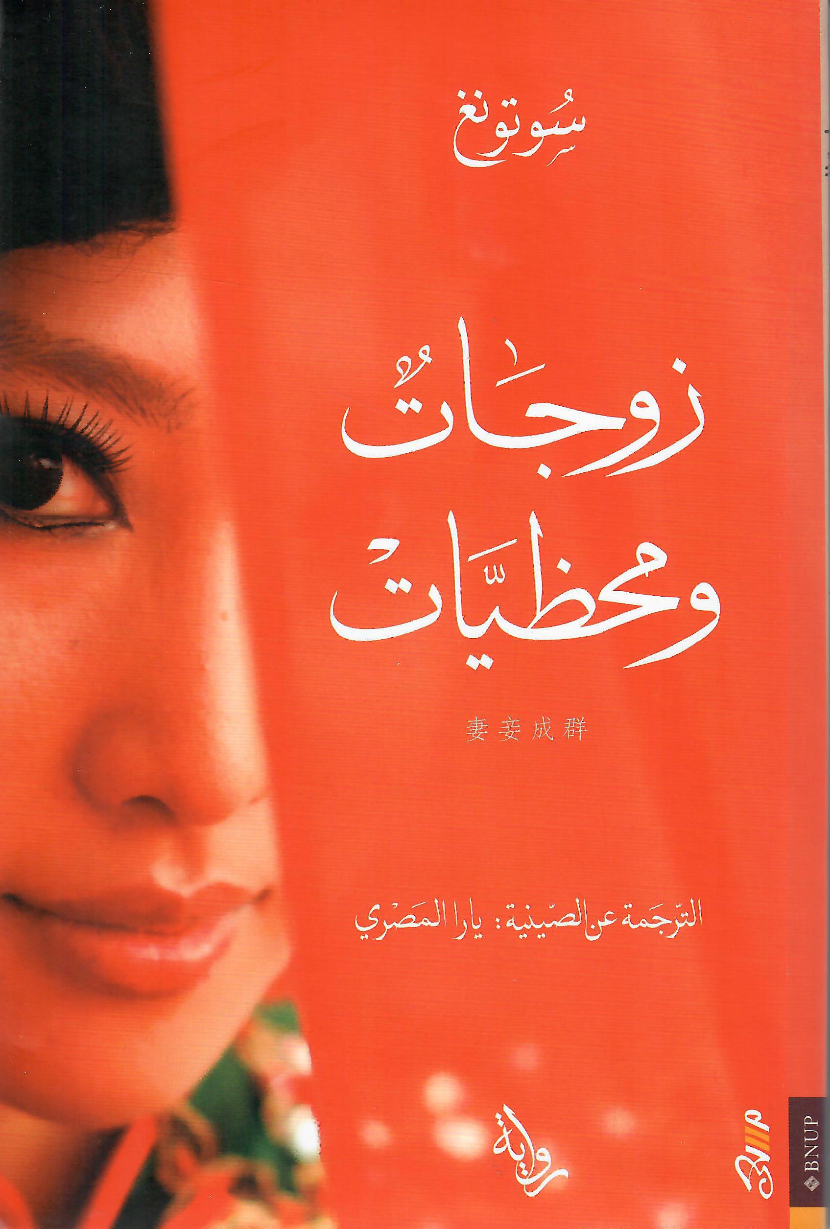 زوجات ومحظيات