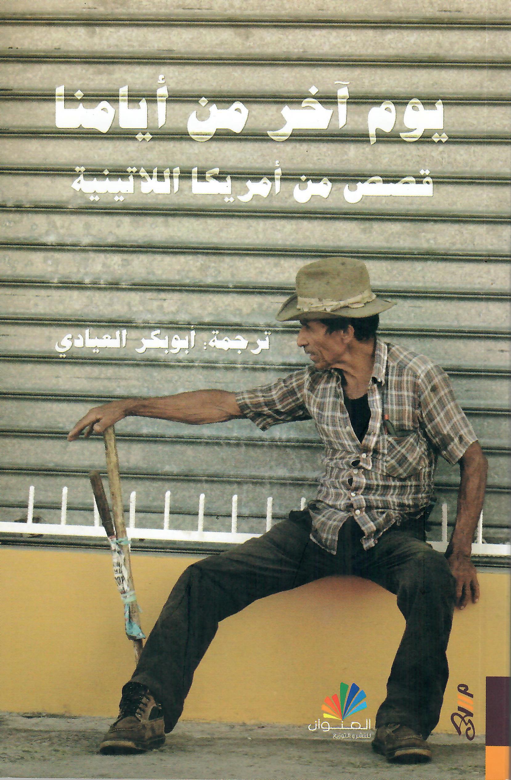 يوم اخر من ايامنا