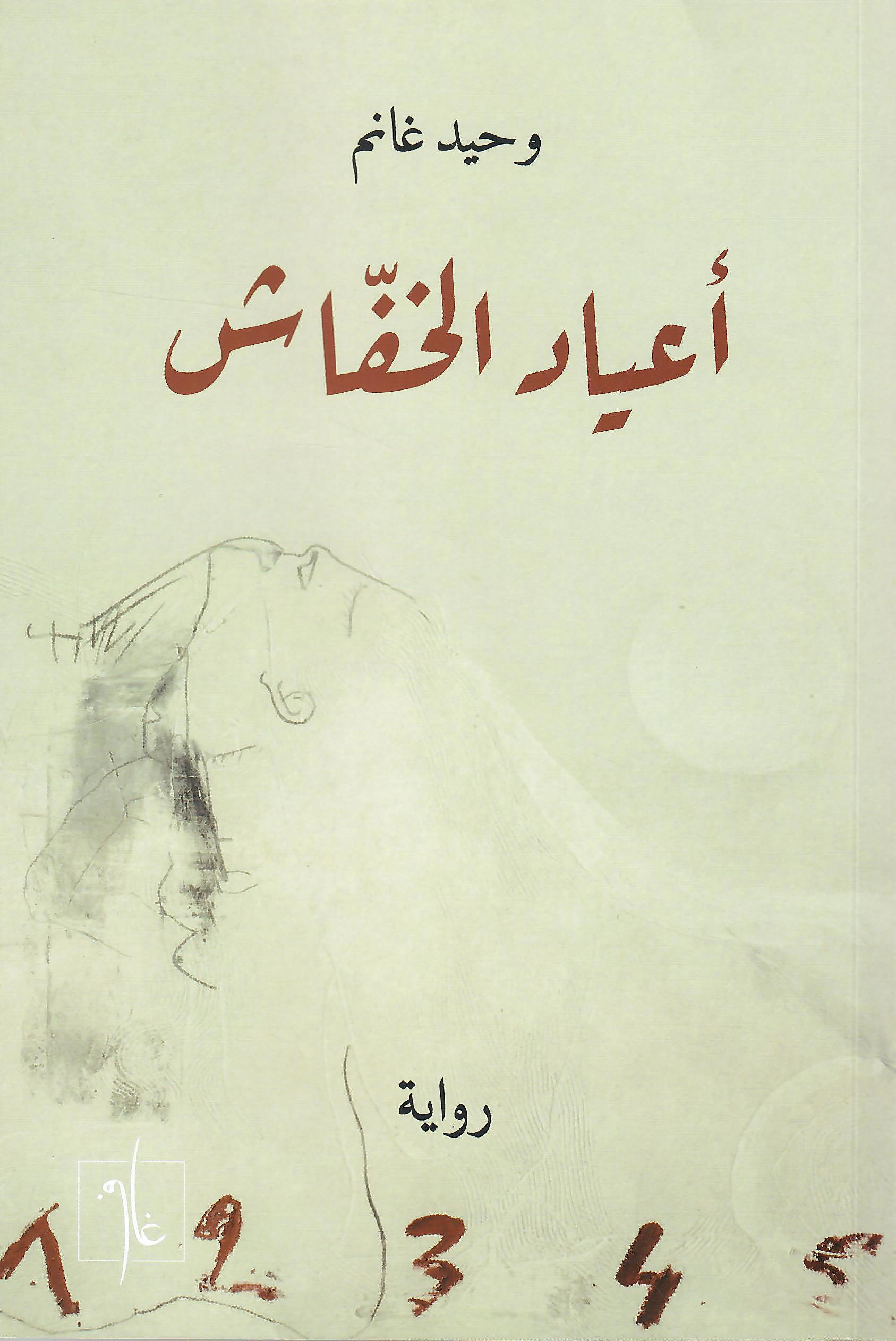 اعياد الخفاش