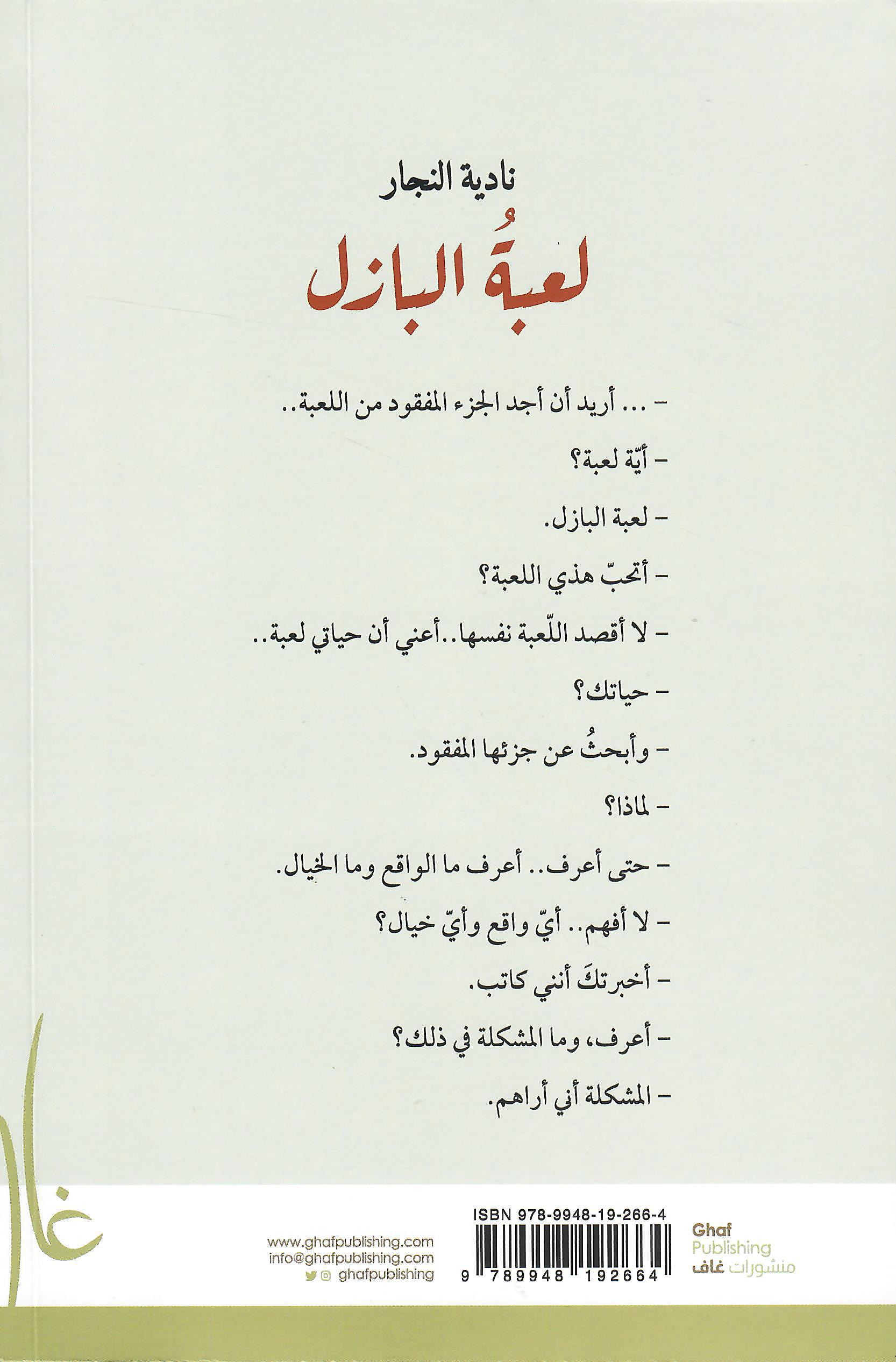 لعبة البازل