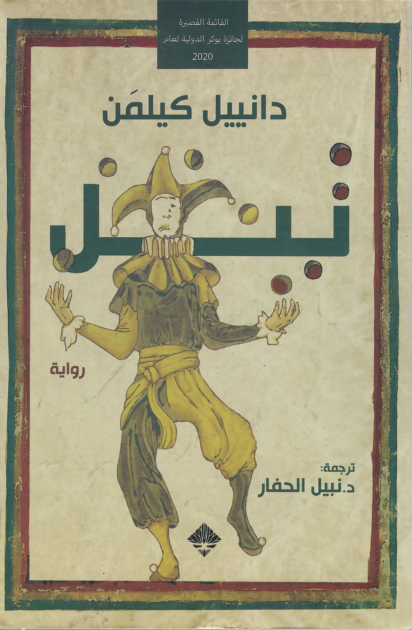 تيل