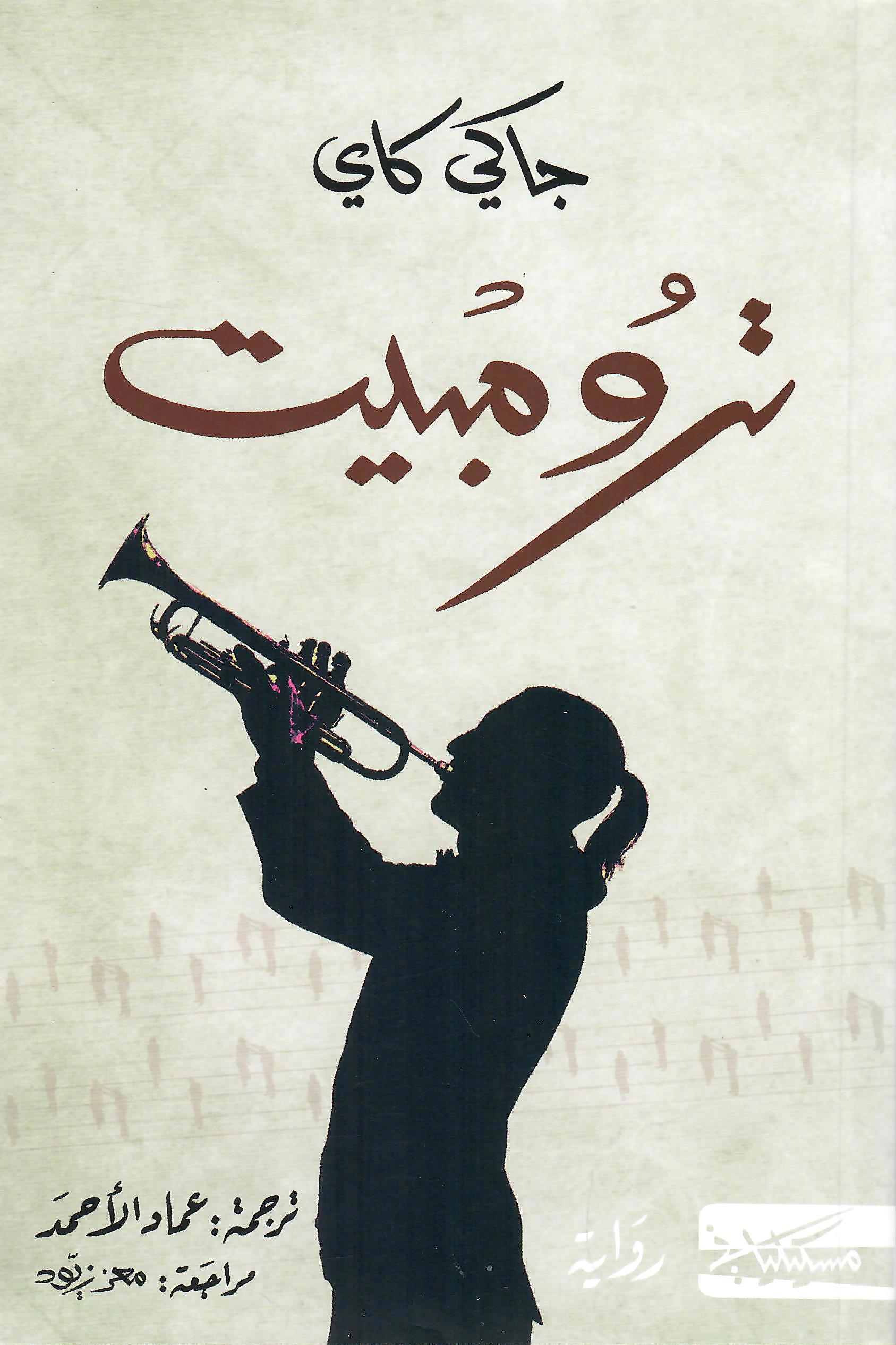 ترومبيت