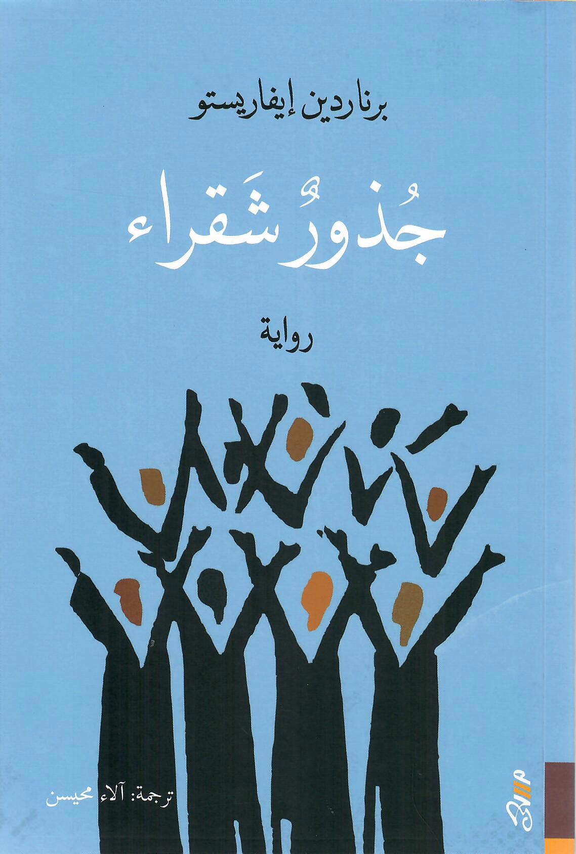 جذور شقراء
